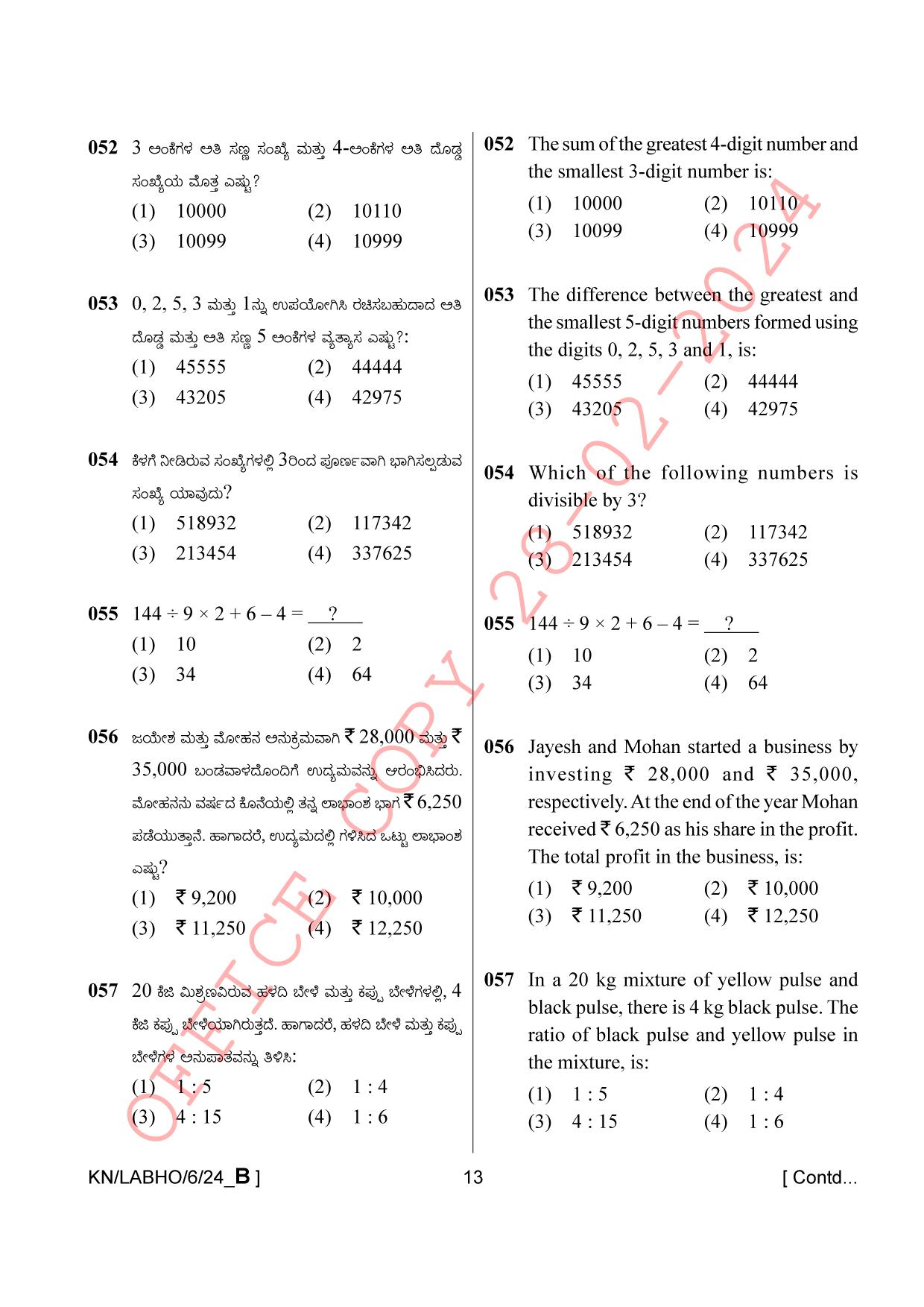 AISSEE Class VI P1 Kannada set B 2024 Question Paper - Page 13