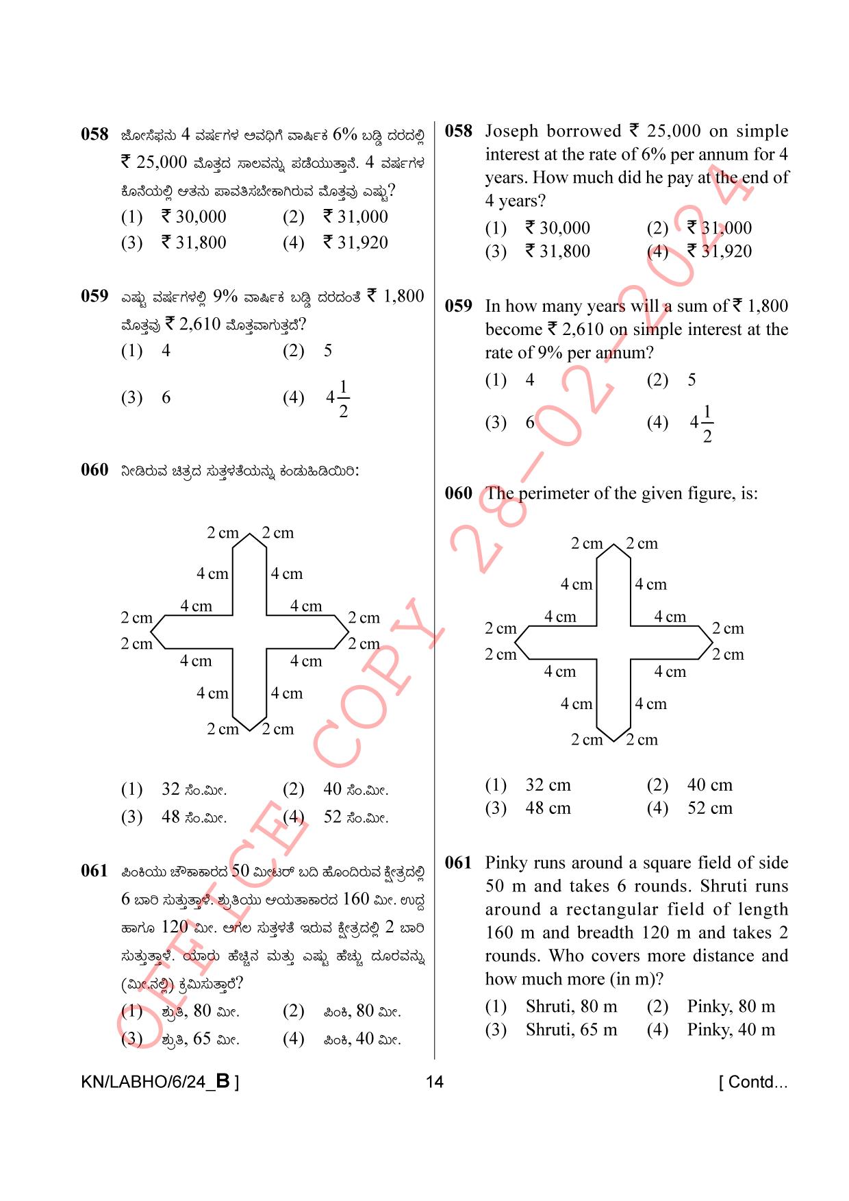 AISSEE Class VI P1 Kannada set B 2024 Question Paper - Page 14