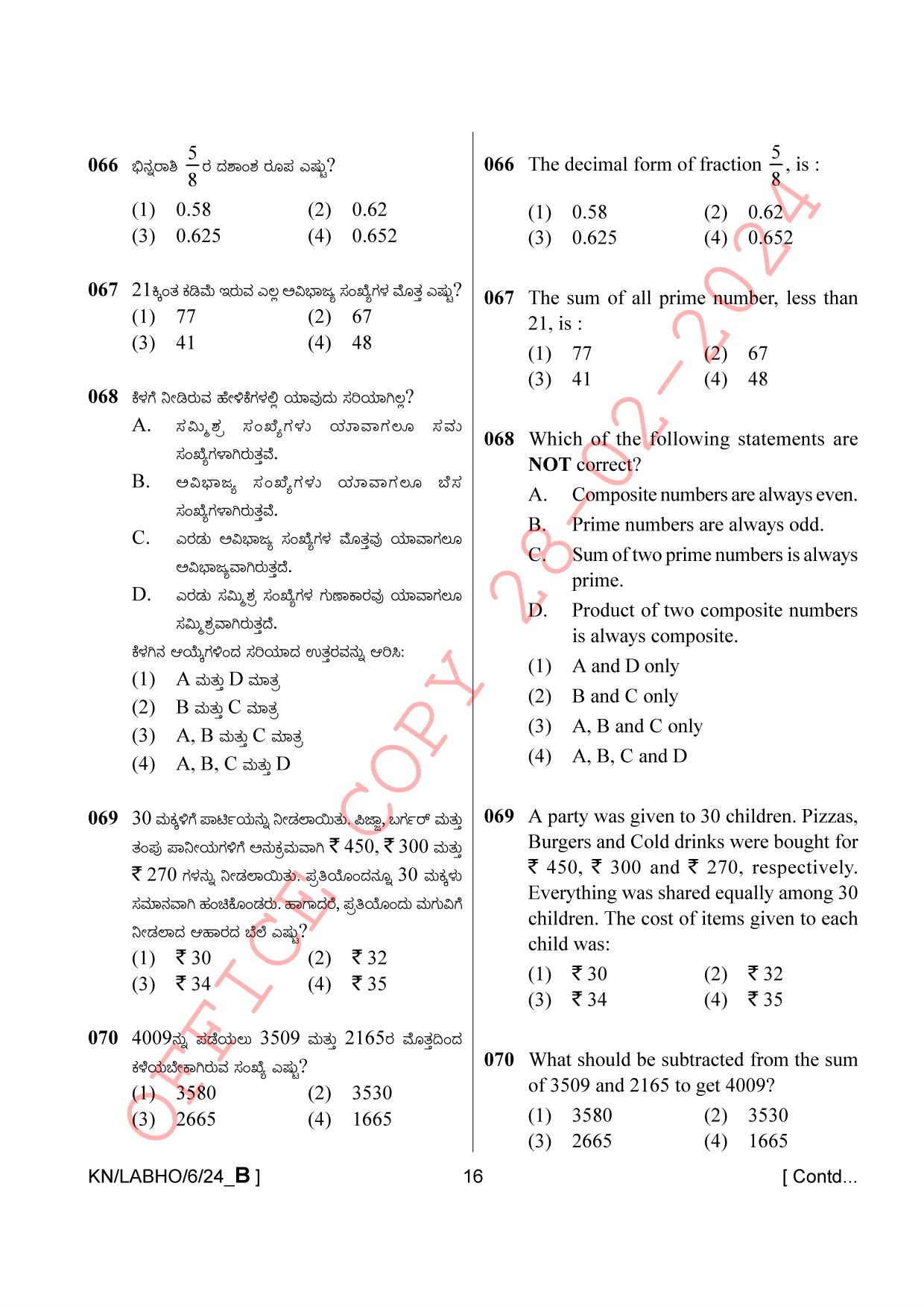 AISSEE Class VI P1 Kannada set B 2024 Question Paper - Page 16