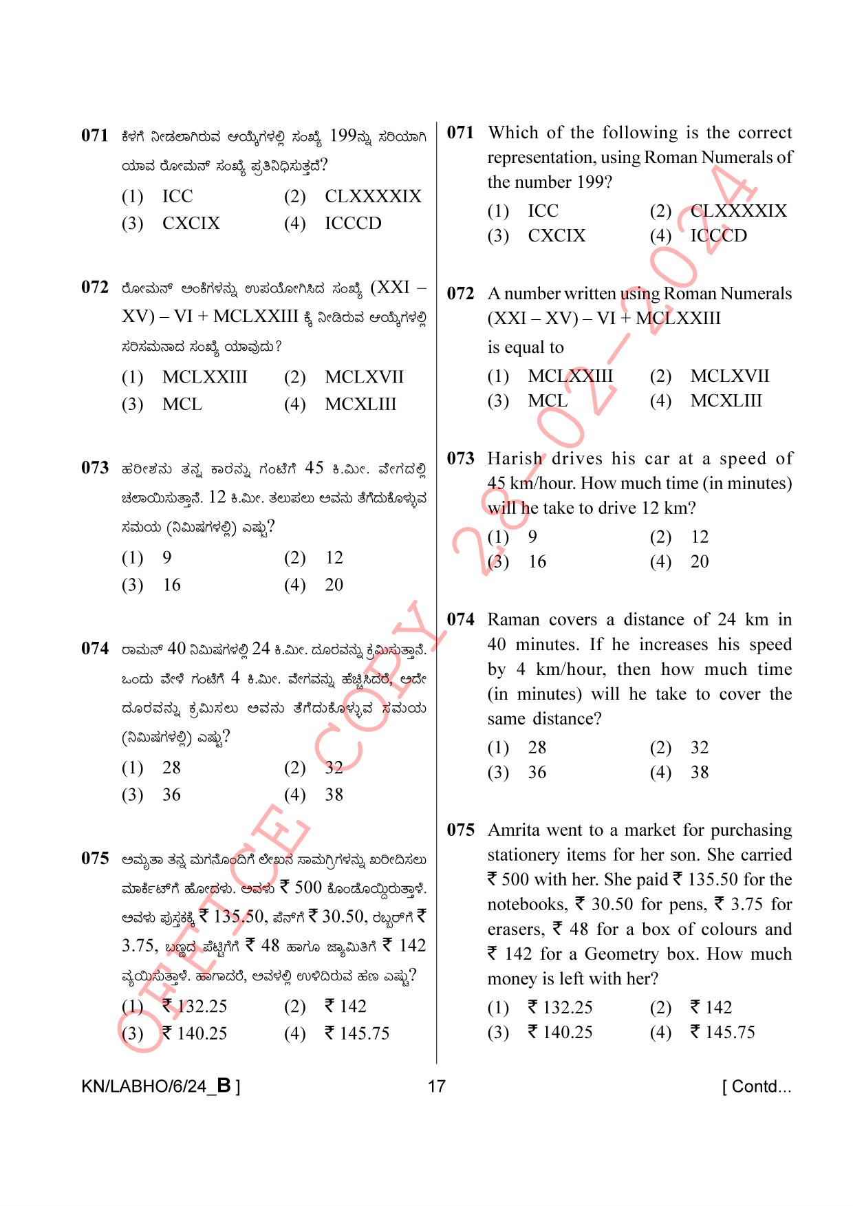 AISSEE Class VI P1 Kannada set B 2024 Question Paper - Page 17