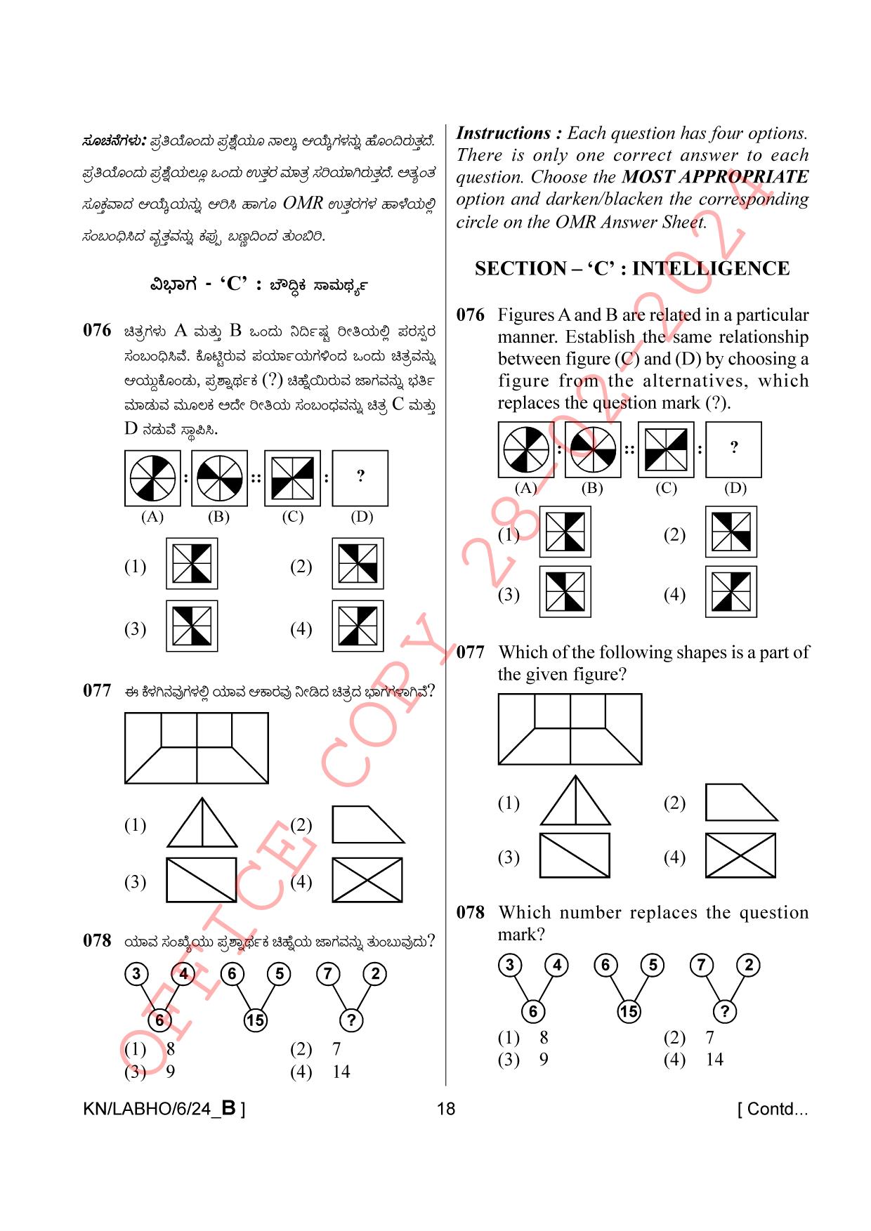 AISSEE Class VI P1 Kannada set B 2024 Question Paper - Page 18