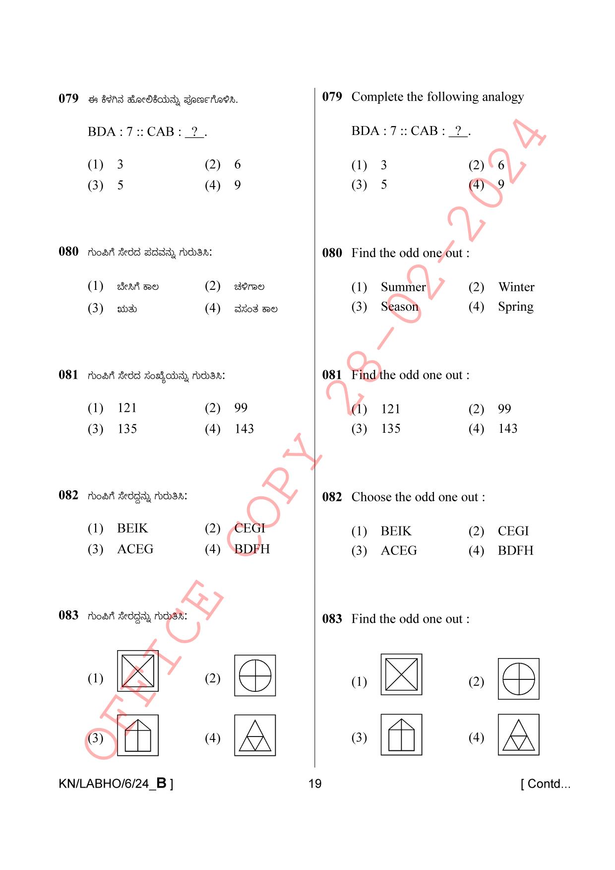AISSEE Class VI P1 Kannada set B 2024 Question Paper - Page 19