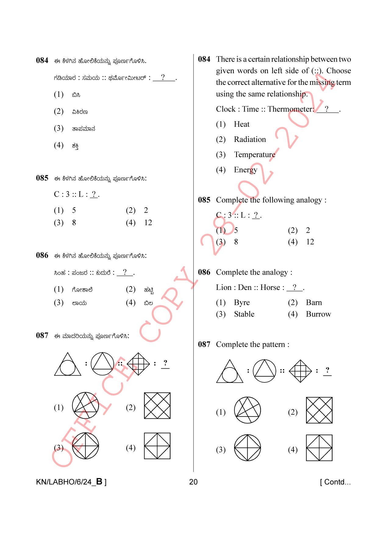 AISSEE Class VI P1 Kannada set B 2024 Question Paper - Page 20