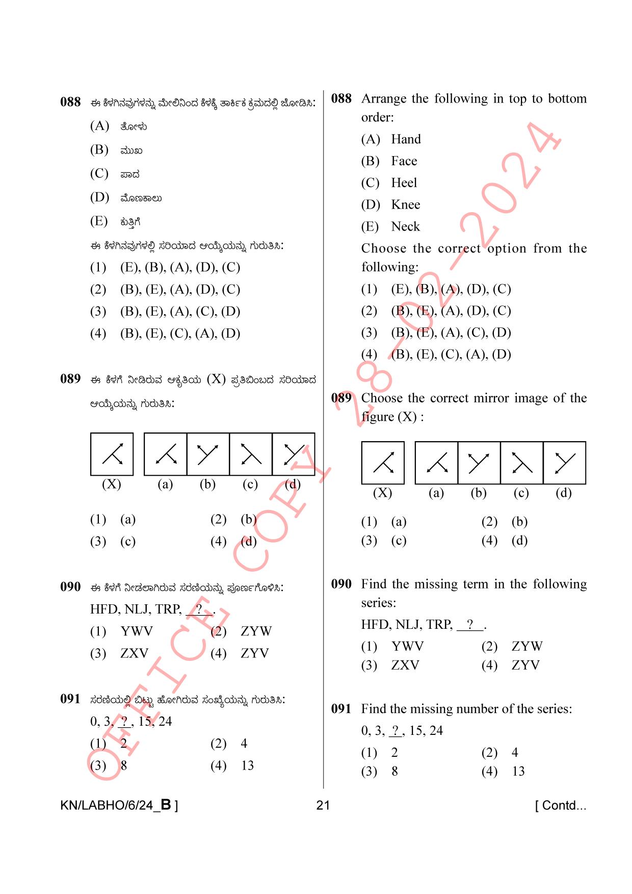 AISSEE Class VI P1 Kannada set B 2024 Question Paper - Page 21