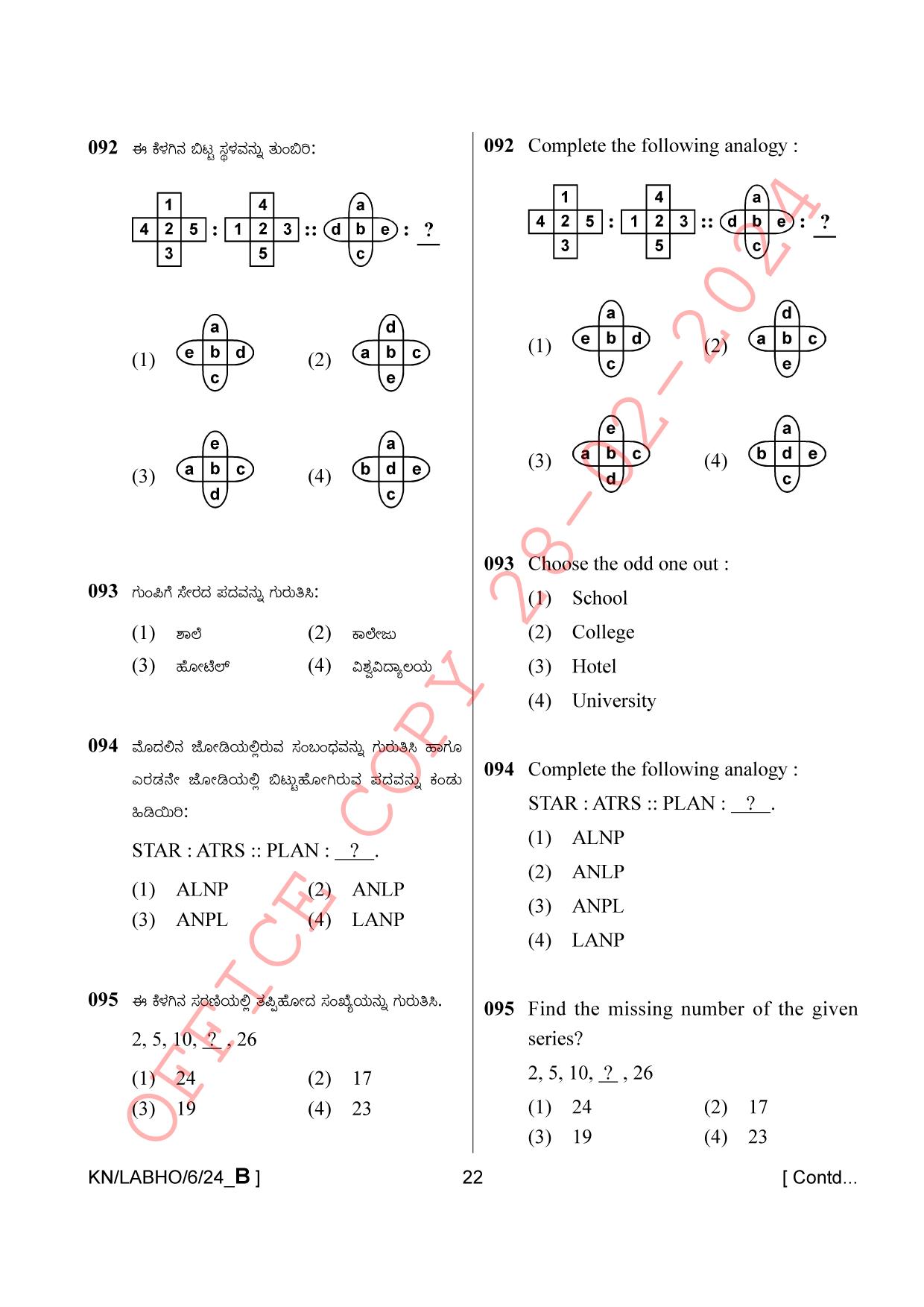 AISSEE Class VI P1 Kannada set B 2024 Question Paper - Page 22