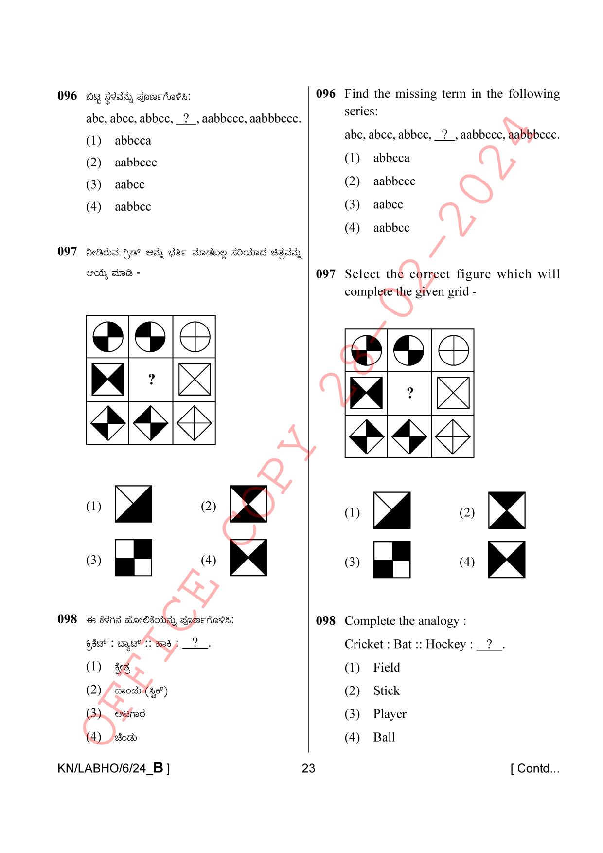 AISSEE Class VI P1 Kannada set B 2024 Question Paper - Page 23