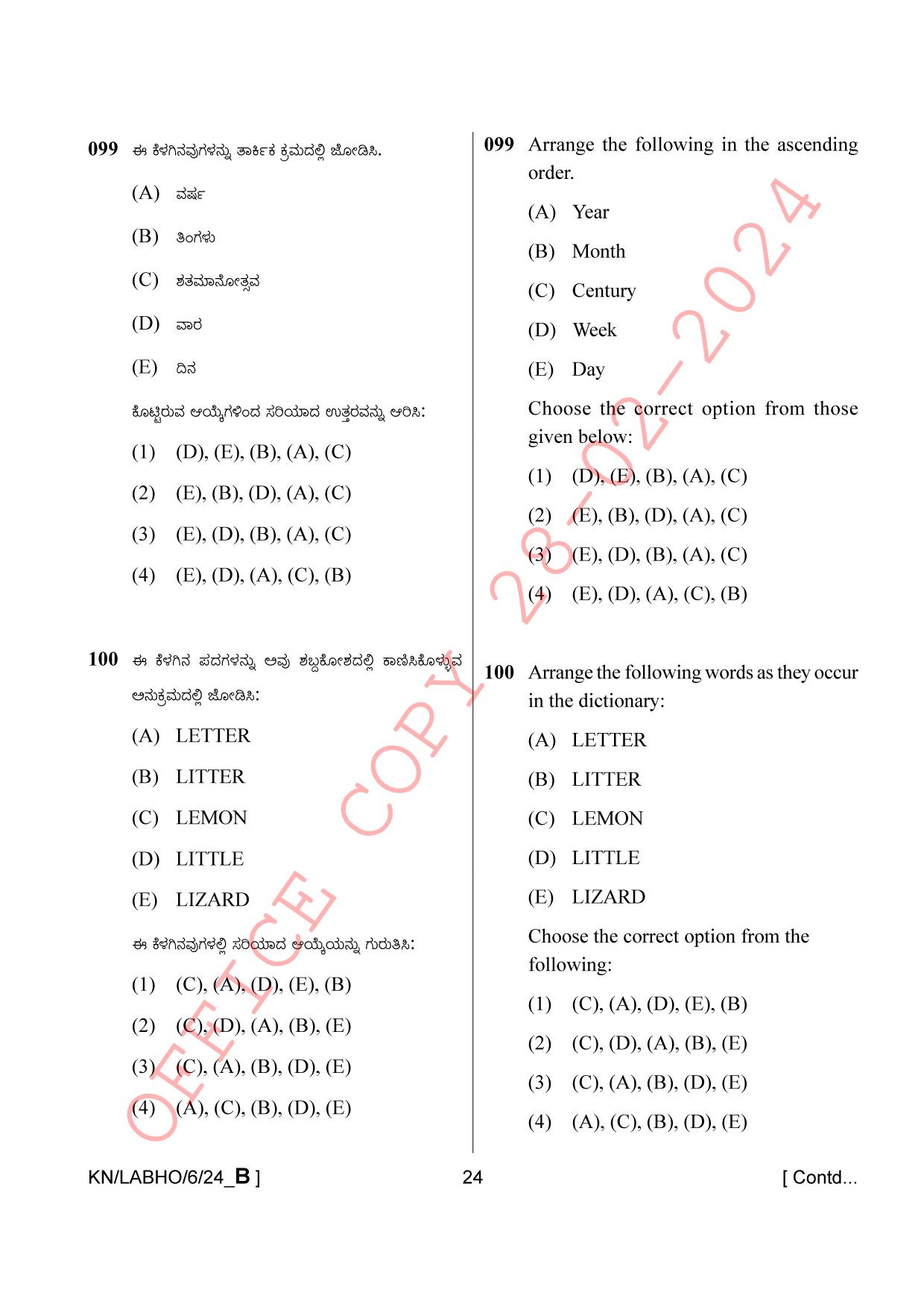 AISSEE Class VI P1 Kannada set B 2024 Question Paper - Page 24