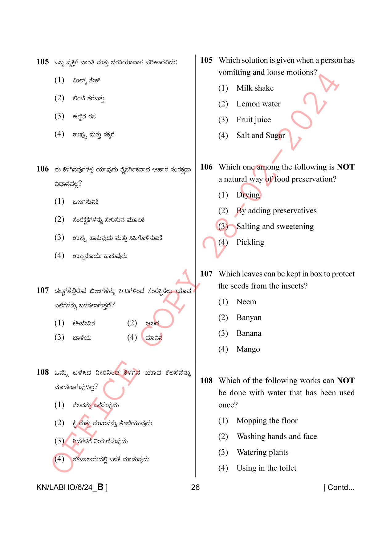 AISSEE Class VI P1 Kannada set B 2024 Question Paper - Page 26