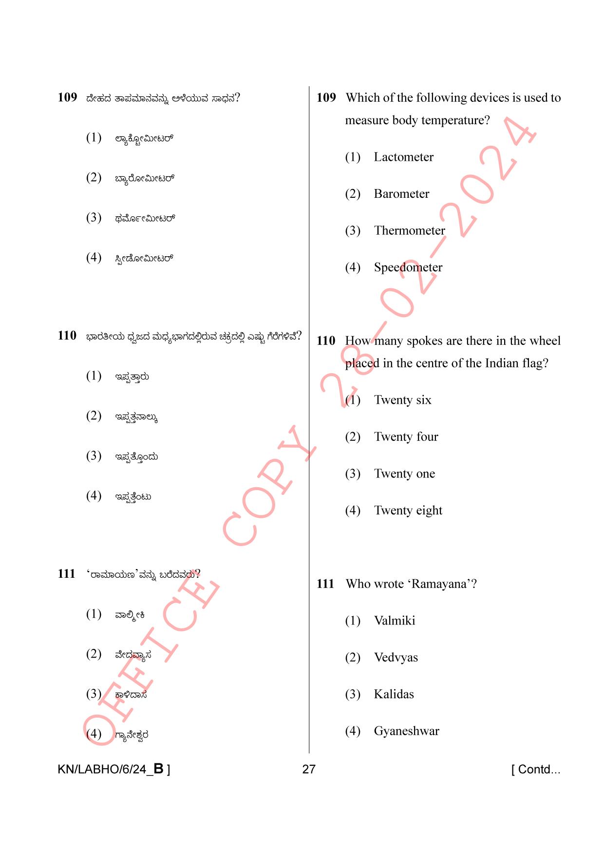AISSEE Class VI P1 Kannada set B 2024 Question Paper - Page 27
