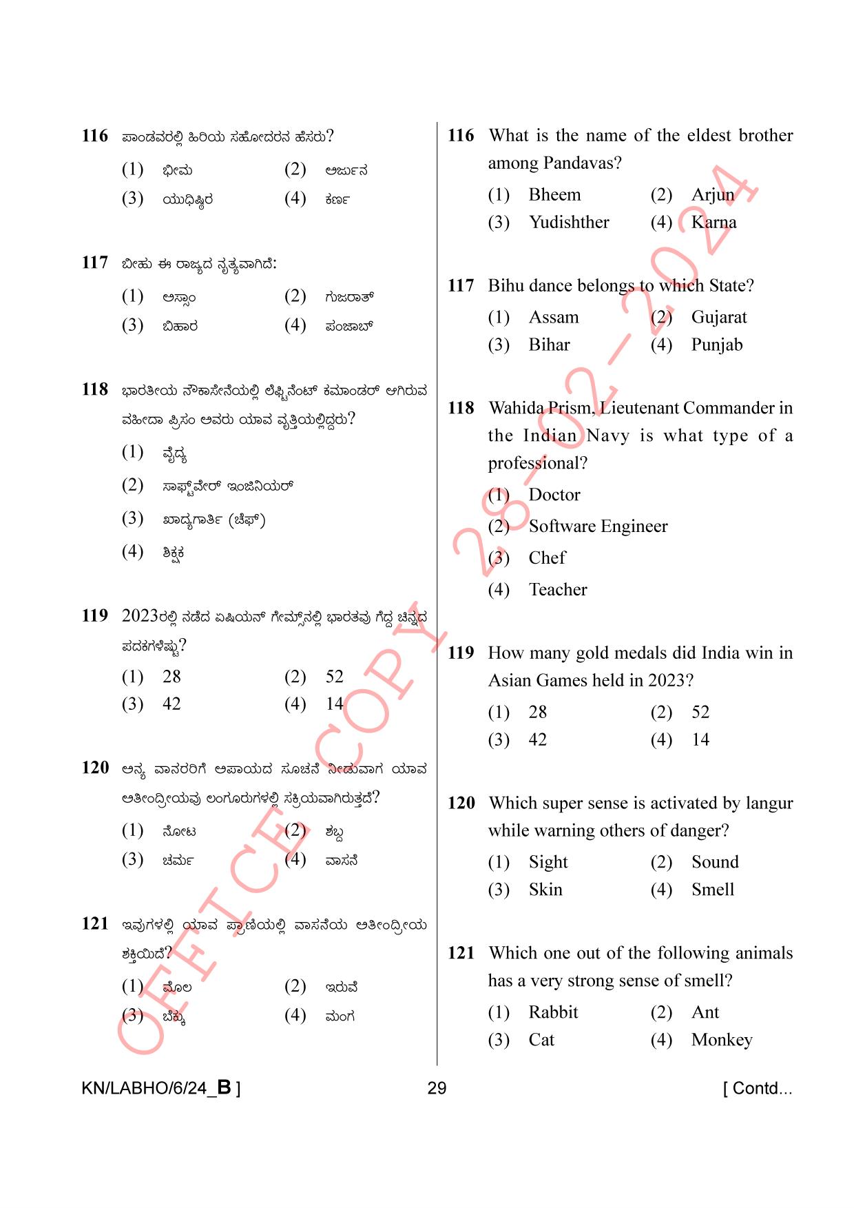 AISSEE Class VI P1 Kannada set B 2024 Question Paper - Page 29