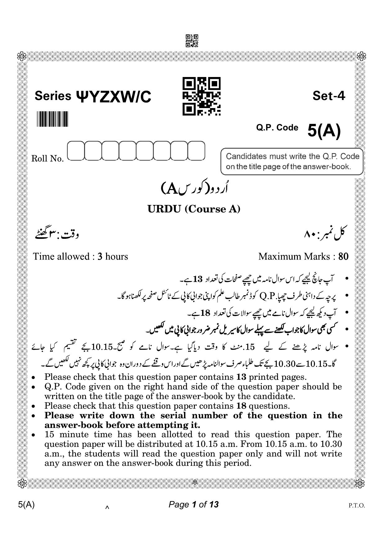 CBSE Class 10 Urdu A (Compartment) 2023 Question Paper - Page 1