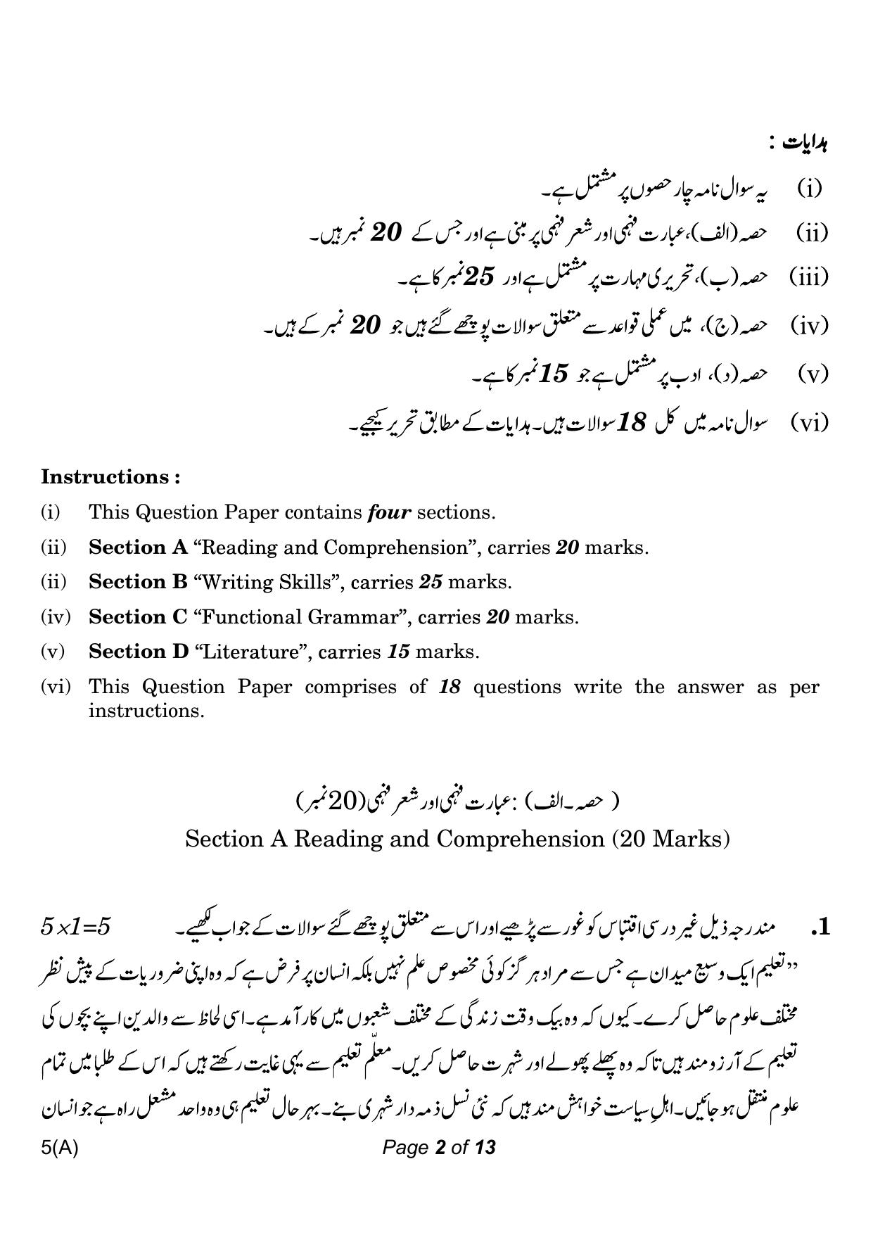 CBSE Class 10 Urdu A (Compartment) 2023 Question Paper - Page 2