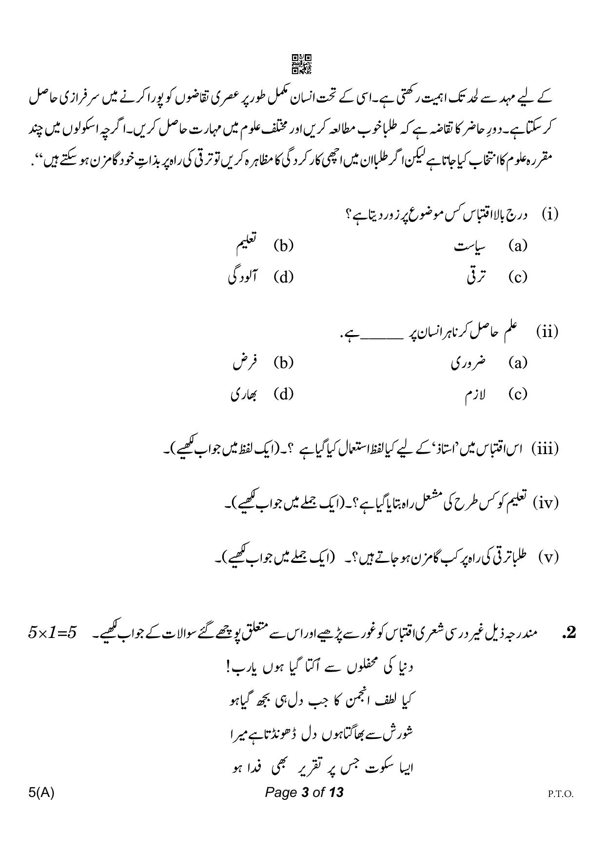 CBSE Class 10 Urdu A (Compartment) 2023 Question Paper - Page 3