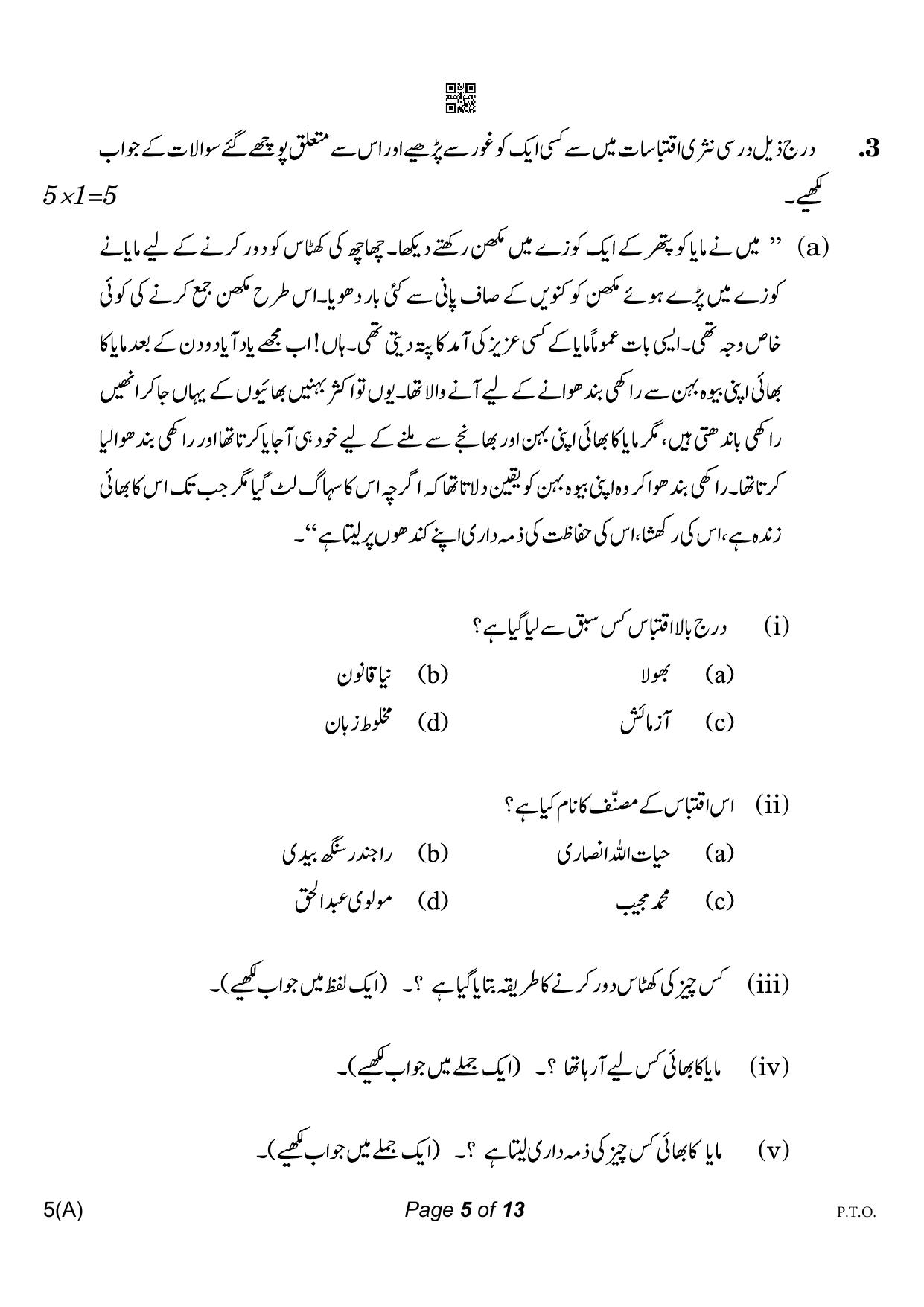 CBSE Class 10 Urdu A (Compartment) 2023 Question Paper - Page 5