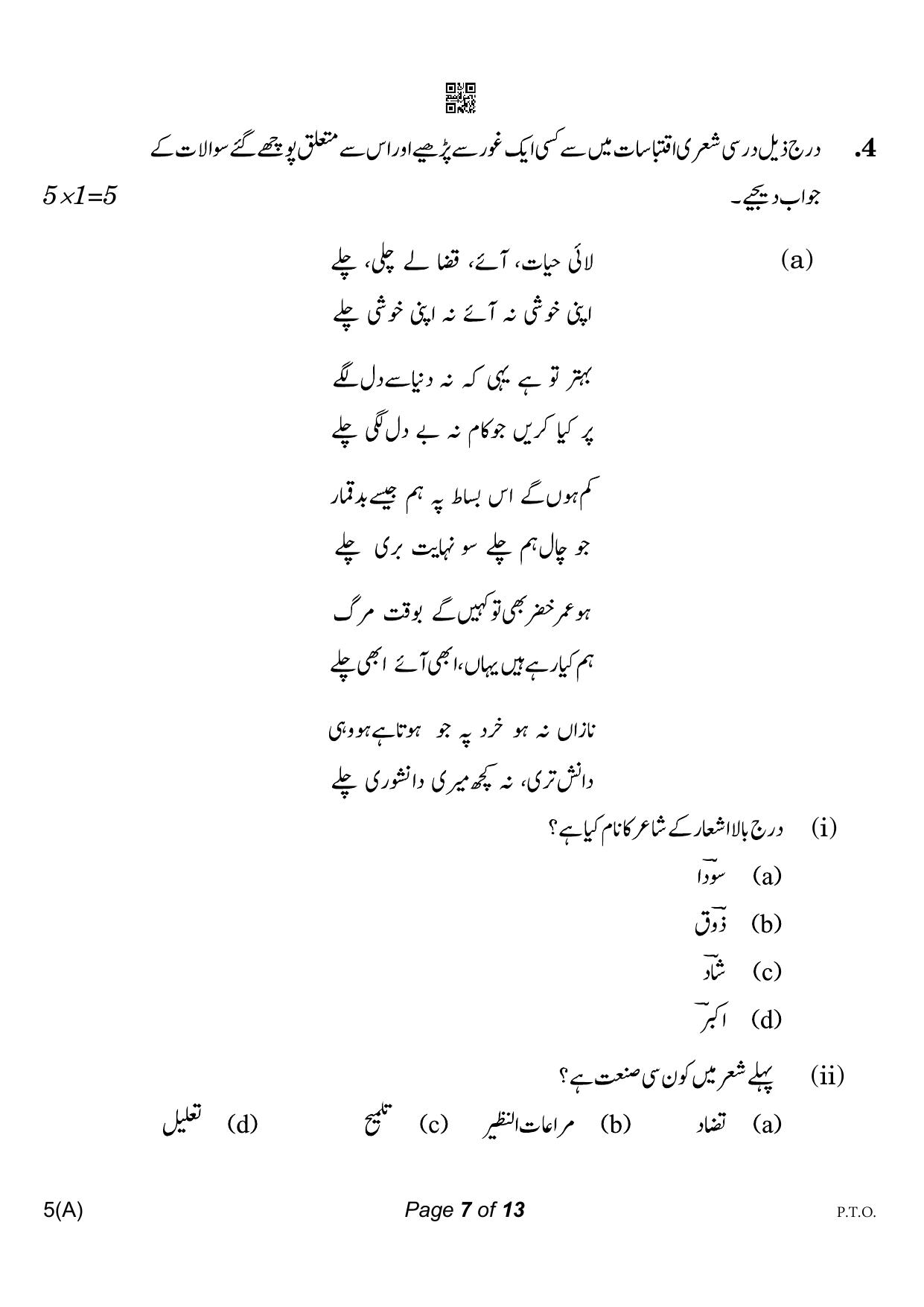 CBSE Class 10 Urdu A (Compartment) 2023 Question Paper - Page 7