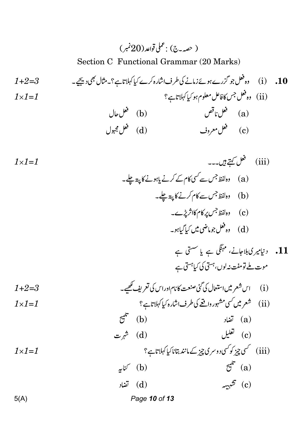 CBSE Class 10 Urdu A (Compartment) 2023 Question Paper - Page 10