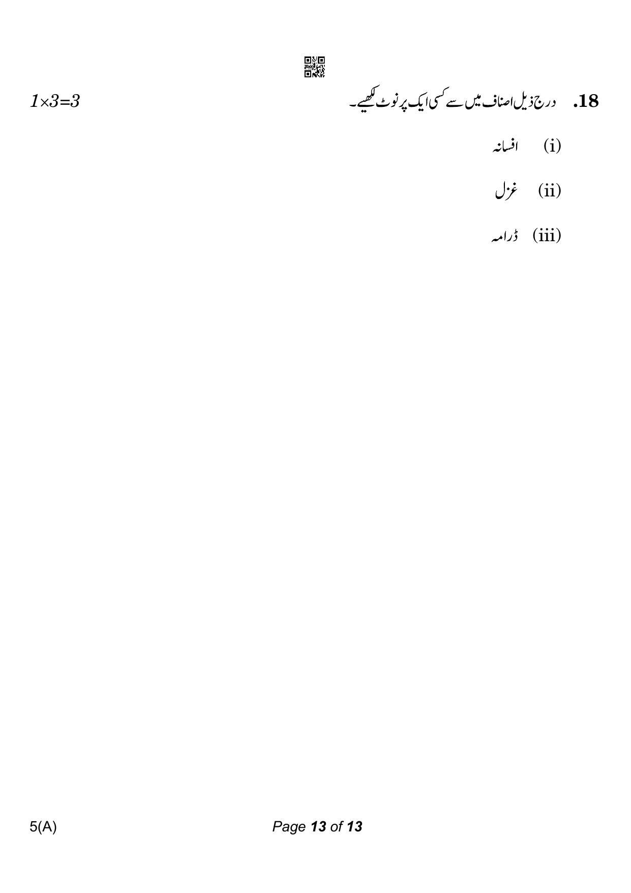 CBSE Class 10 Urdu A (Compartment) 2023 Question Paper - Page 13