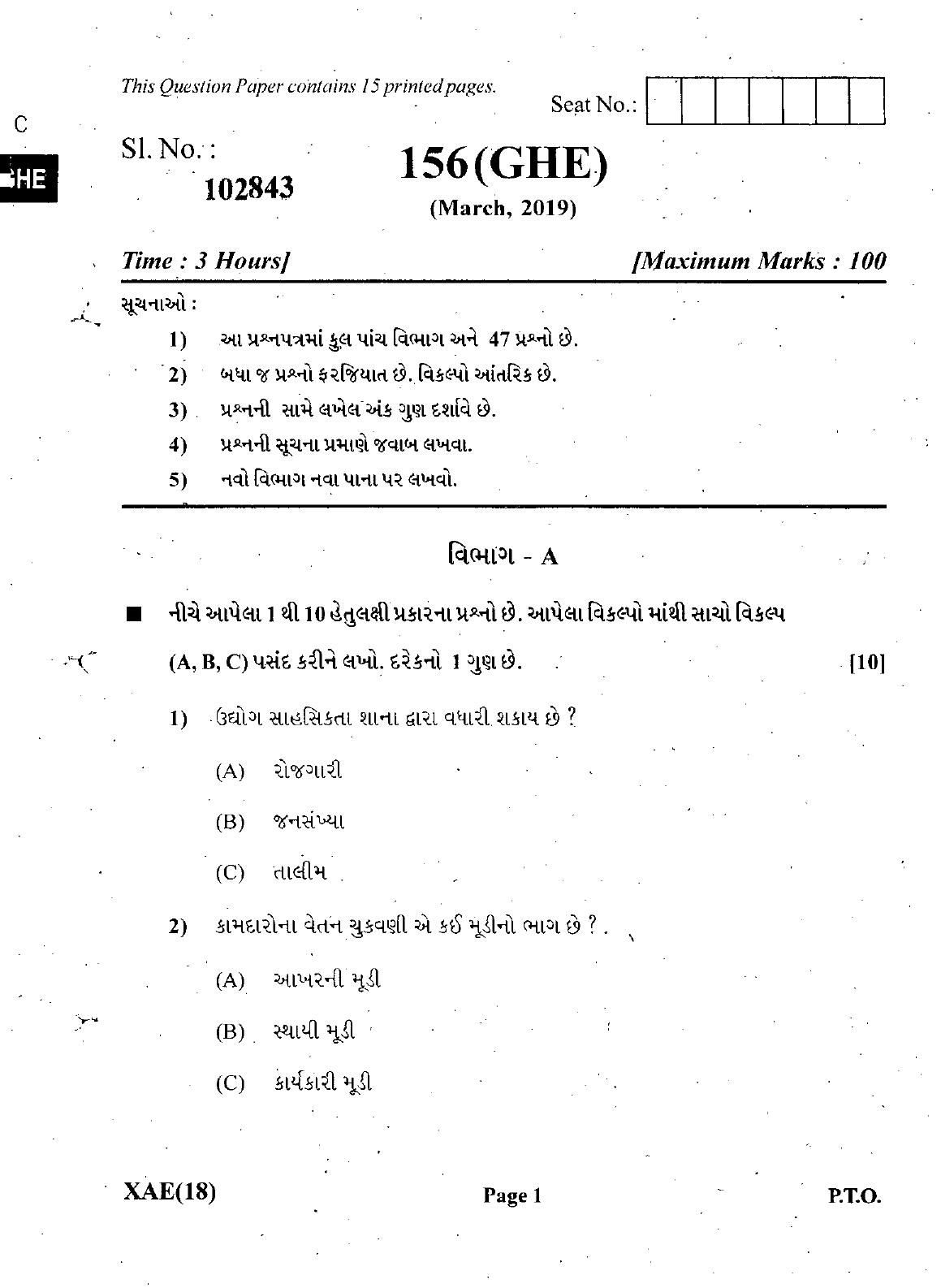 Gujarat Board Class 12th Question Paper March 2019: 156 (GHE) - Page 1