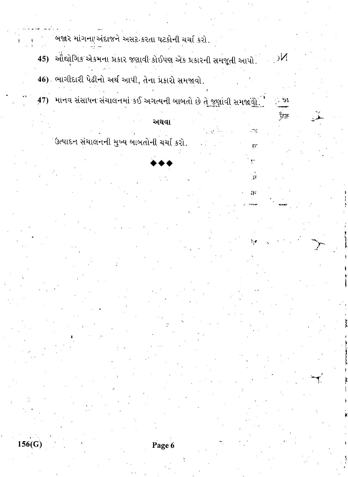 Gujarat Board Class 12th Question Paper March 2019: 156 (GHE) - Page 6