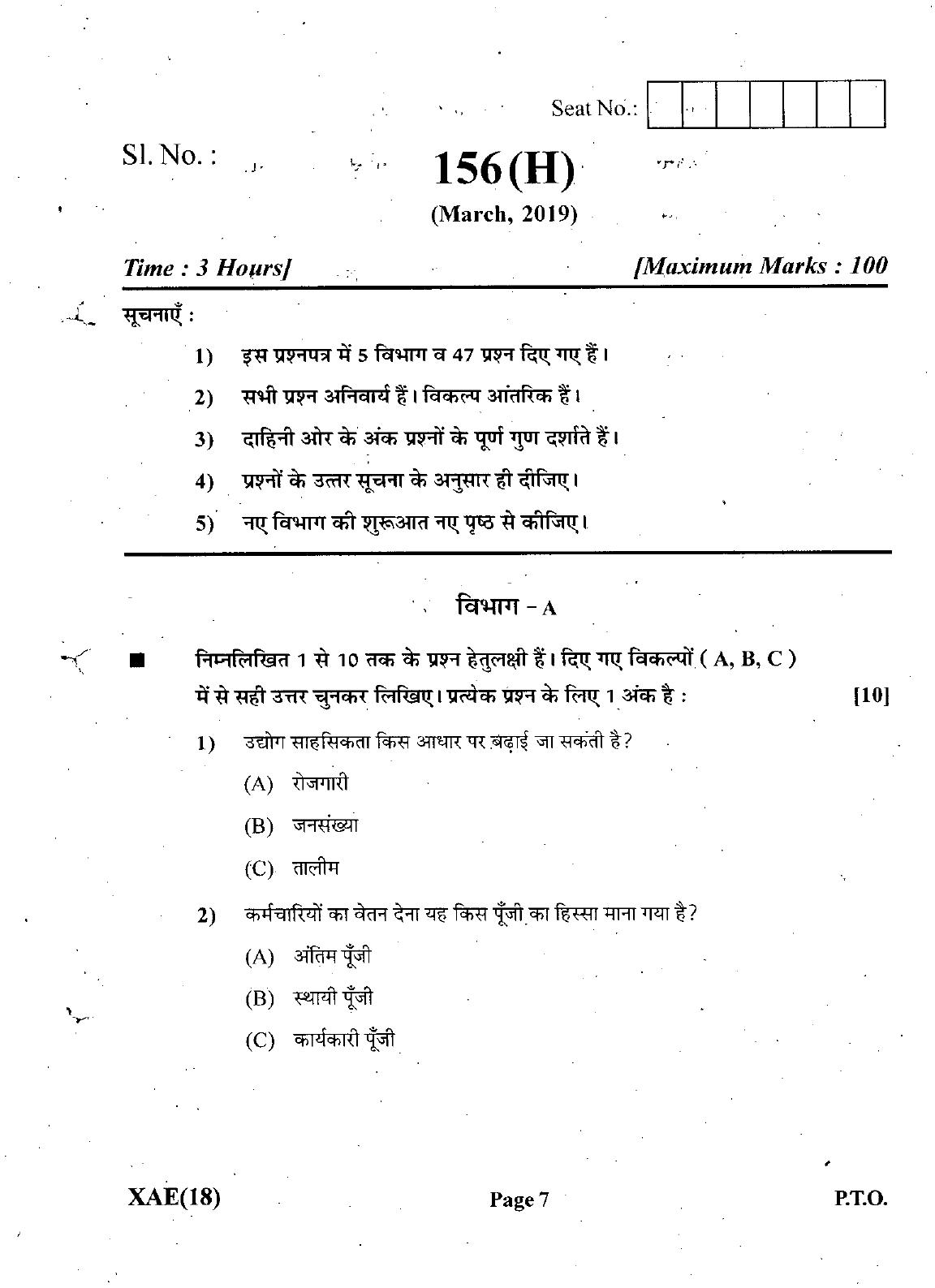 Gujarat Board Class 12th Question Paper March 2019: 156 (GHE) - Page 7