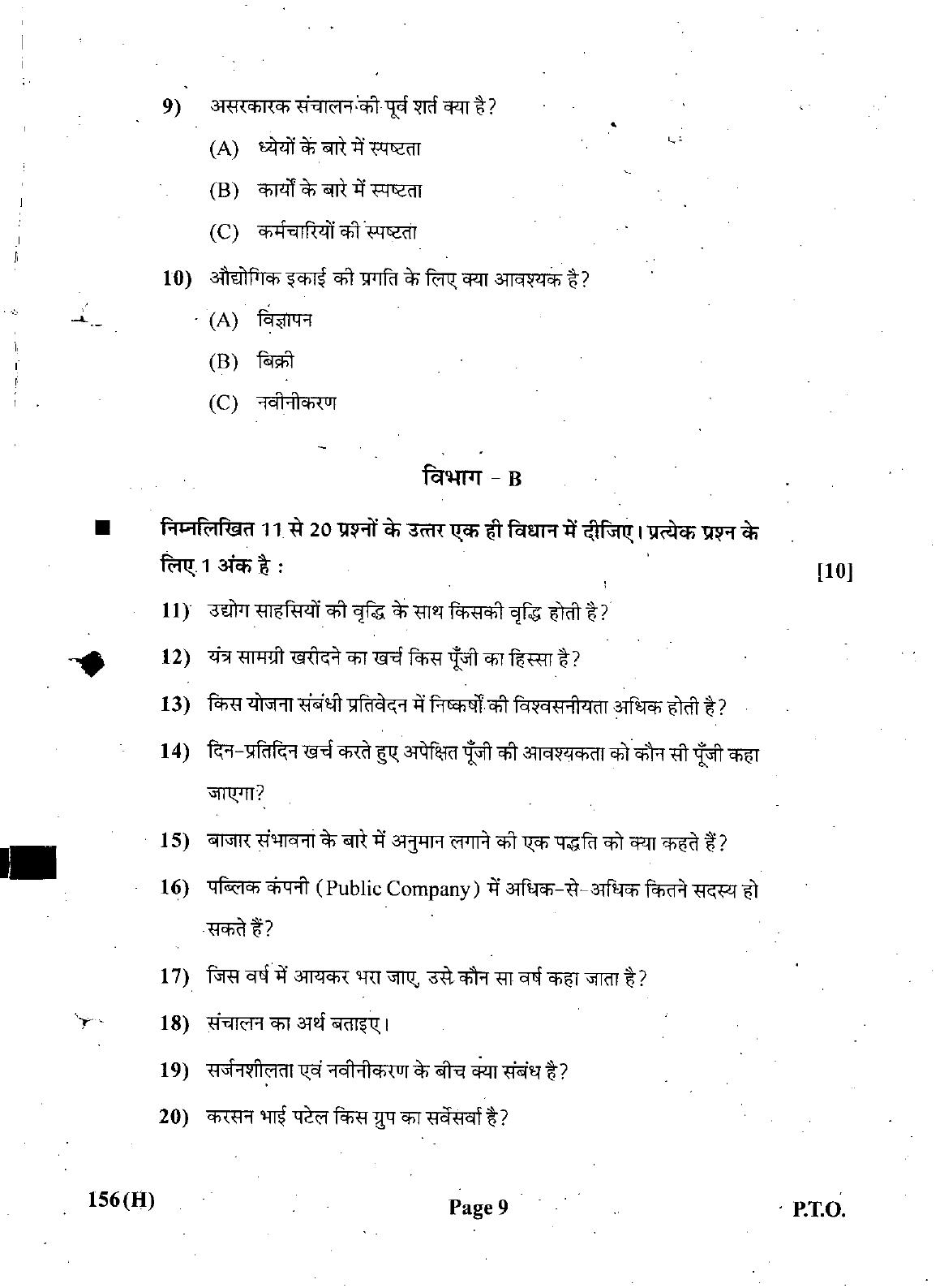 Gujarat Board Class 12th Question Paper March 2019: 156 (GHE) - Page 9