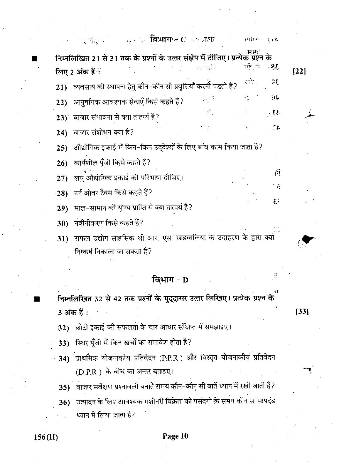 Gujarat Board Class 12th Question Paper March 2019: 156 (GHE) - Page 10