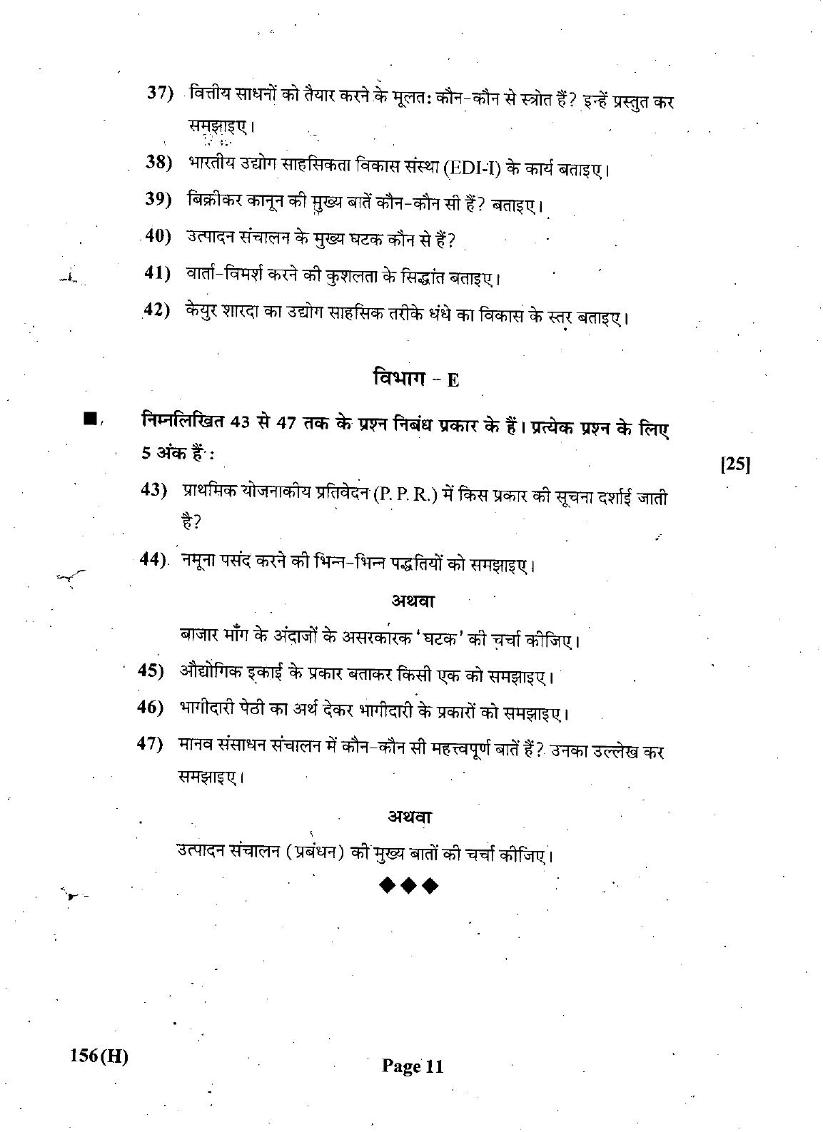 Gujarat Board Class 12th Question Paper March 2019: 156 (GHE) - Page 11