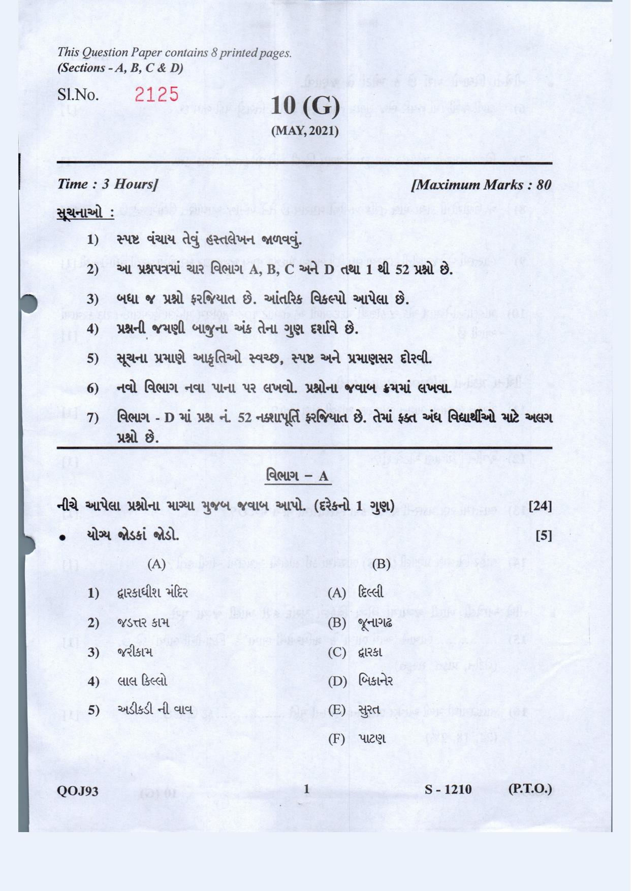 Gujarat Board Class 10th Social Science Guj. Med May 2021 Question Paper - Page 1