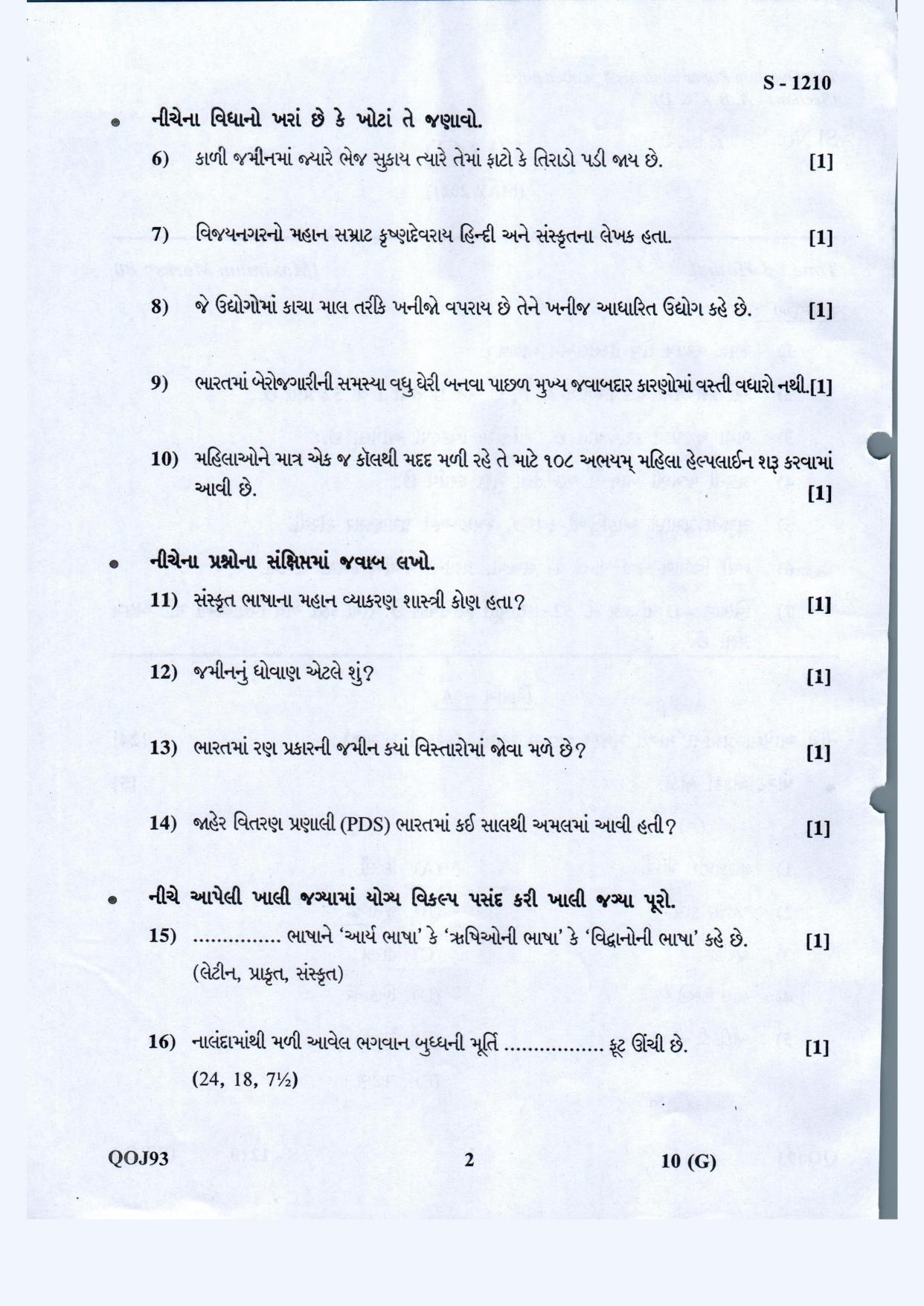 Gujarat Board Class 10th Social Science Guj. Med May 2021 Question Paper - Page 2
