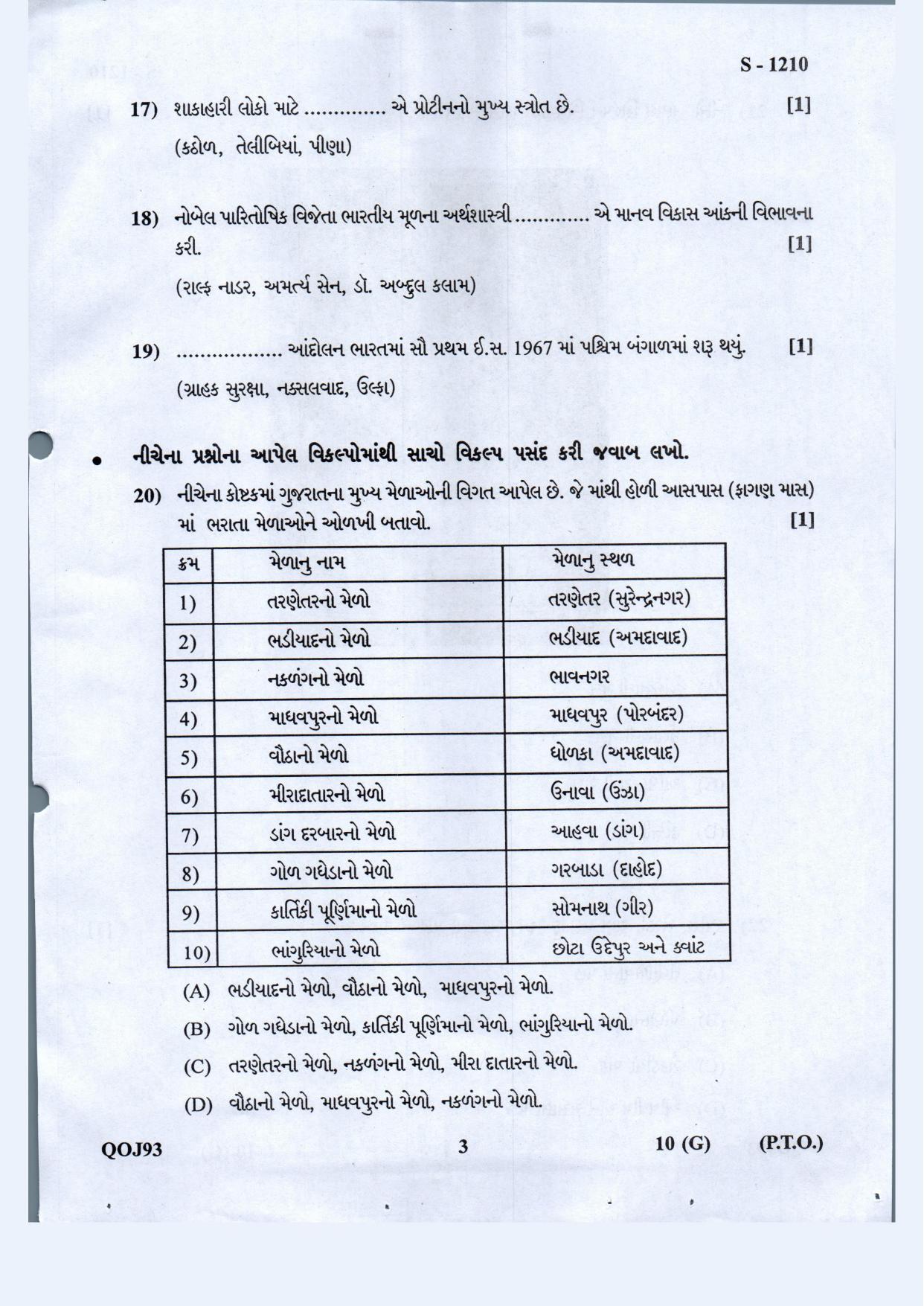 Gujarat Board Class 10th Social Science Guj. Med May 2021 Question Paper - Page 3
