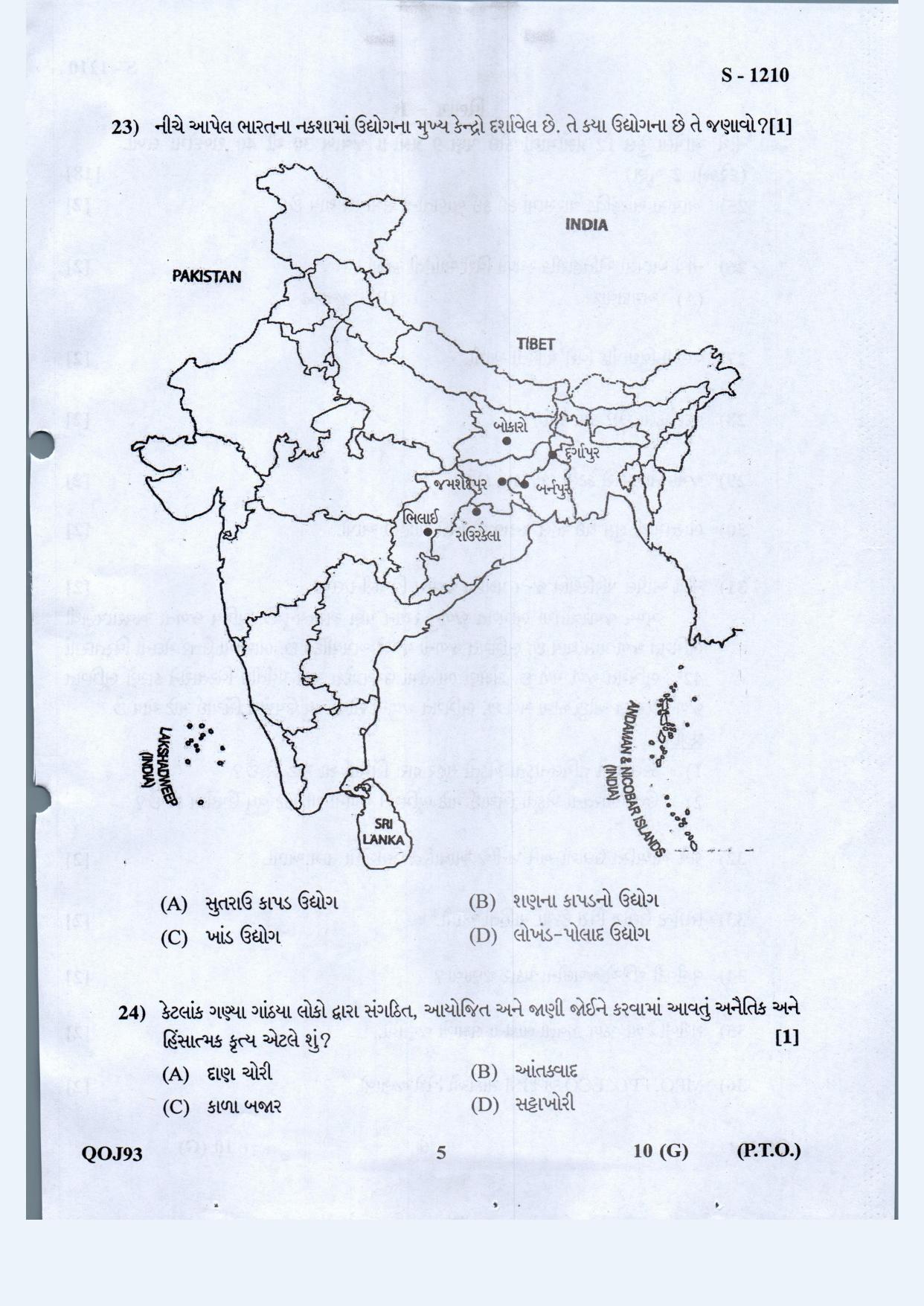 Gujarat Board Class 10th Social Science Guj. Med May 2021 Question Paper - Page 5