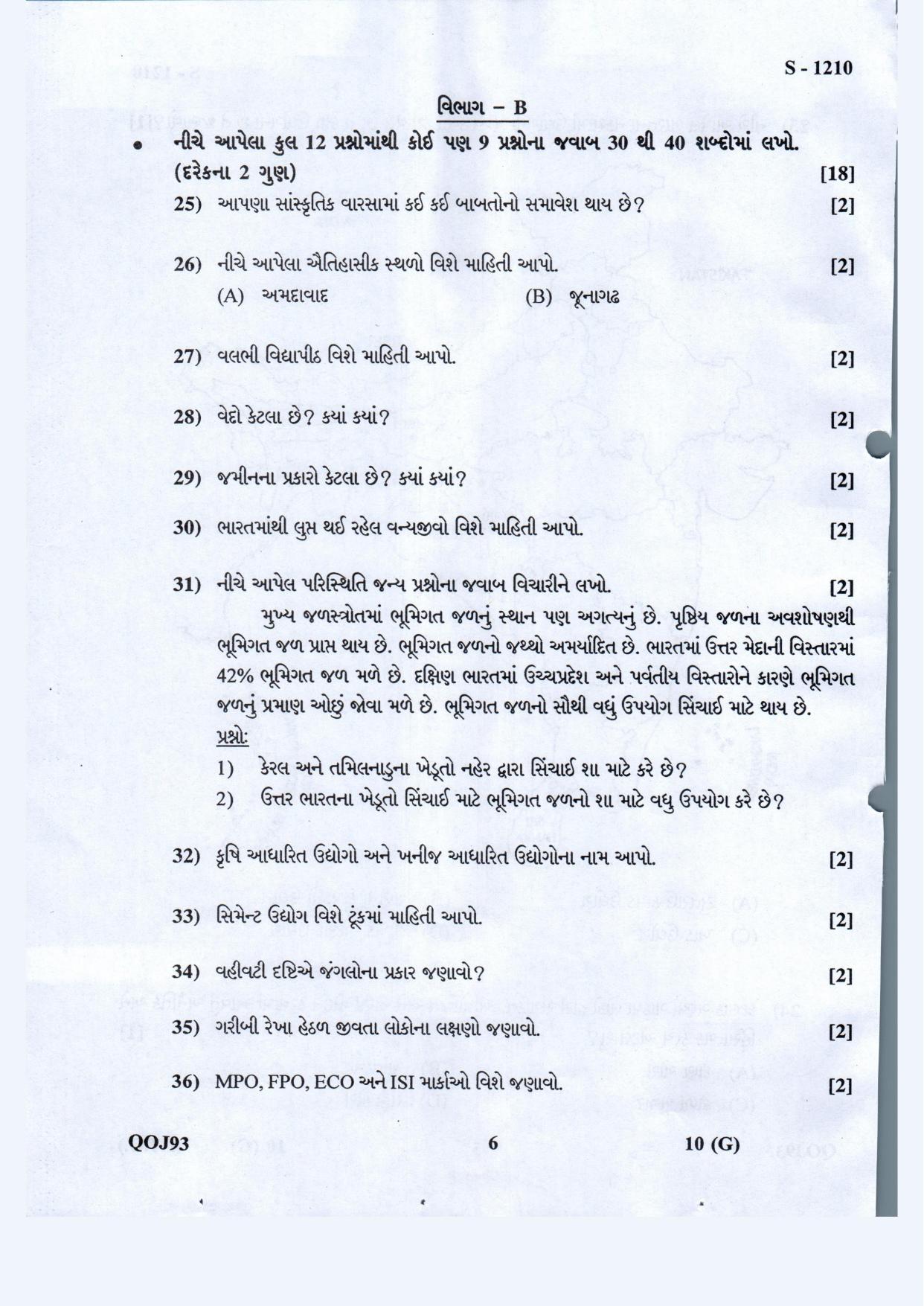 Gujarat Board Class 10th Social Science Guj. Med May 2021 Question Paper - Page 6