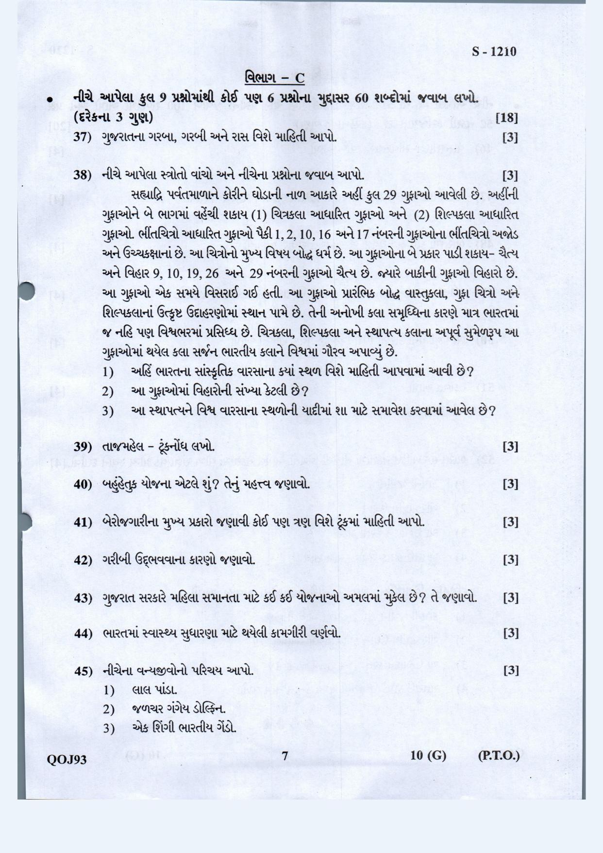 Gujarat Board Class 10th Social Science Guj. Med May 2021 Question Paper - Page 7