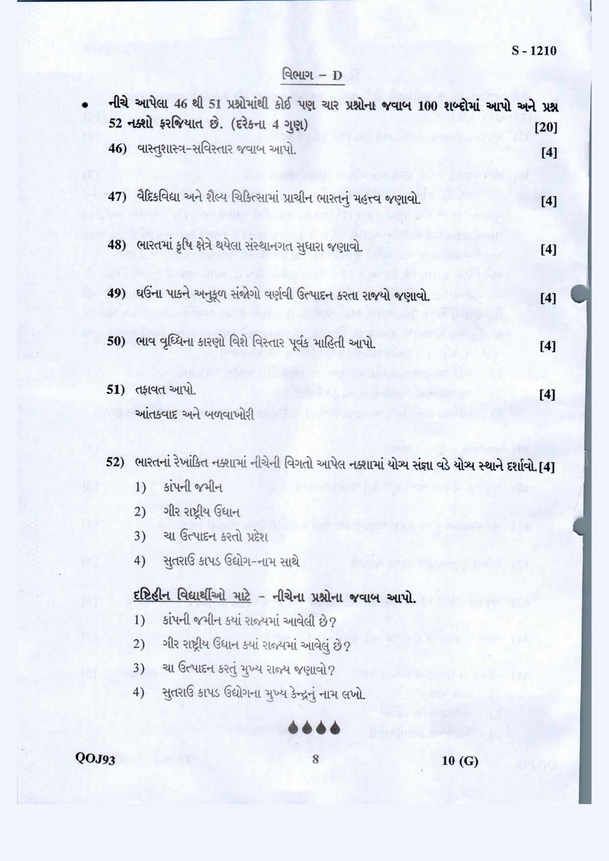 Gujarat Board Class 10th Social Science Guj. Med May 2021 Question Paper - Page 8