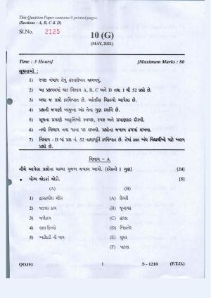 Gujarat Board Class 10th Social Science Guj. Med May 2021 Question Paper