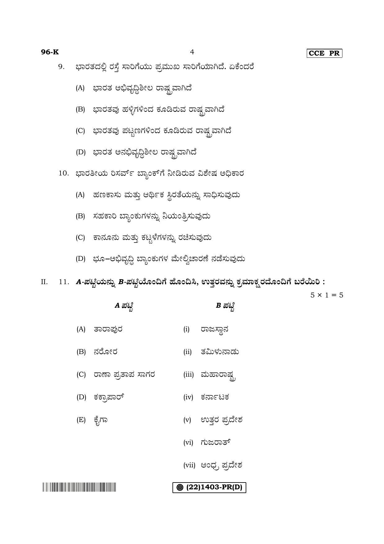 Karnataka SSLC ECONOMICS - KANNADA (96-K%20- PR - D) (Supplementary) June 2019 Question Paper - Page 4