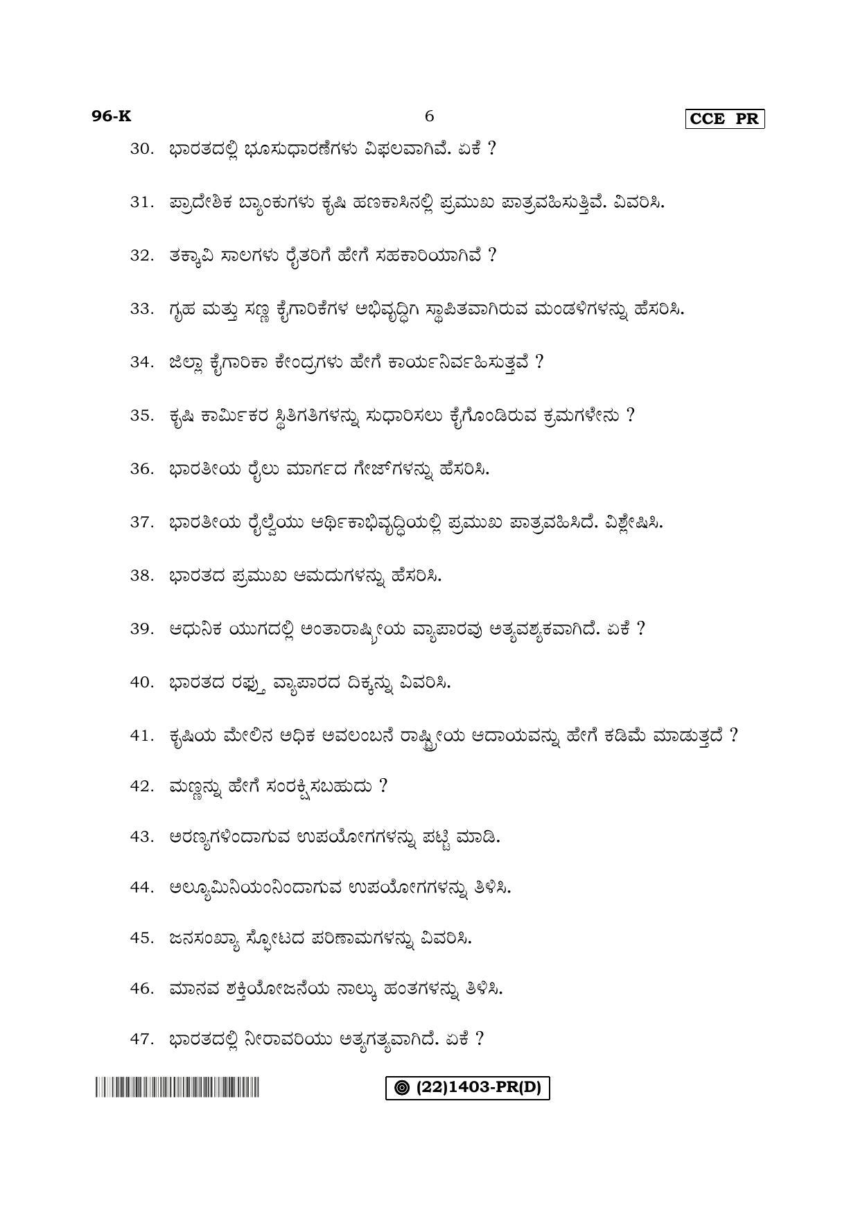 Karnataka SSLC ECONOMICS - KANNADA (96-K%20- PR - D) (Supplementary) June 2019 Question Paper - Page 6