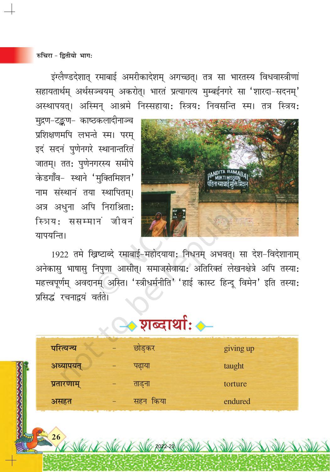 NCERT Book for Class 7 Sanskrit: Chapter 5-पण्डिता रमाबाई - Page 2