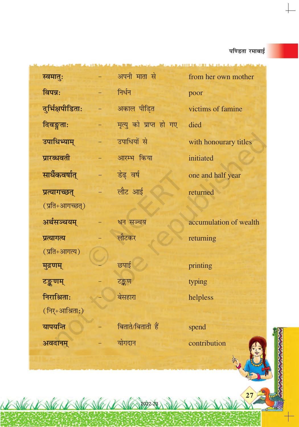 NCERT Book for Class 7 Sanskrit: Chapter 5-पण्डिता रमाबाई - Page 3