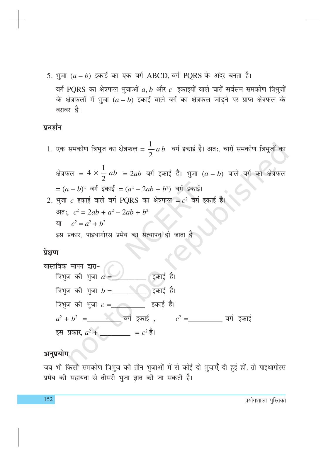 NCERT Laboratory Manuals for Class X गणित - क्रियाकलाप (21 to 32) - Page 2
