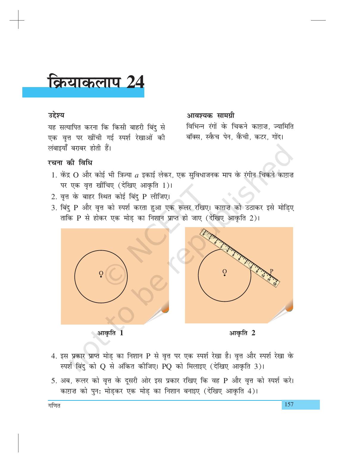 NCERT Laboratory Manuals for Class X गणित - क्रियाकलाप (21 to 32) - Page 7