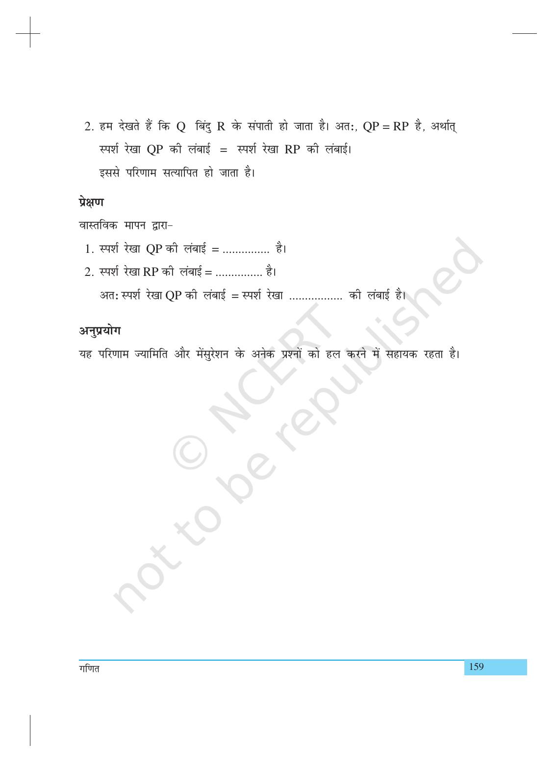 NCERT Laboratory Manuals for Class X गणित - क्रियाकलाप (21 to 32) - Page 9