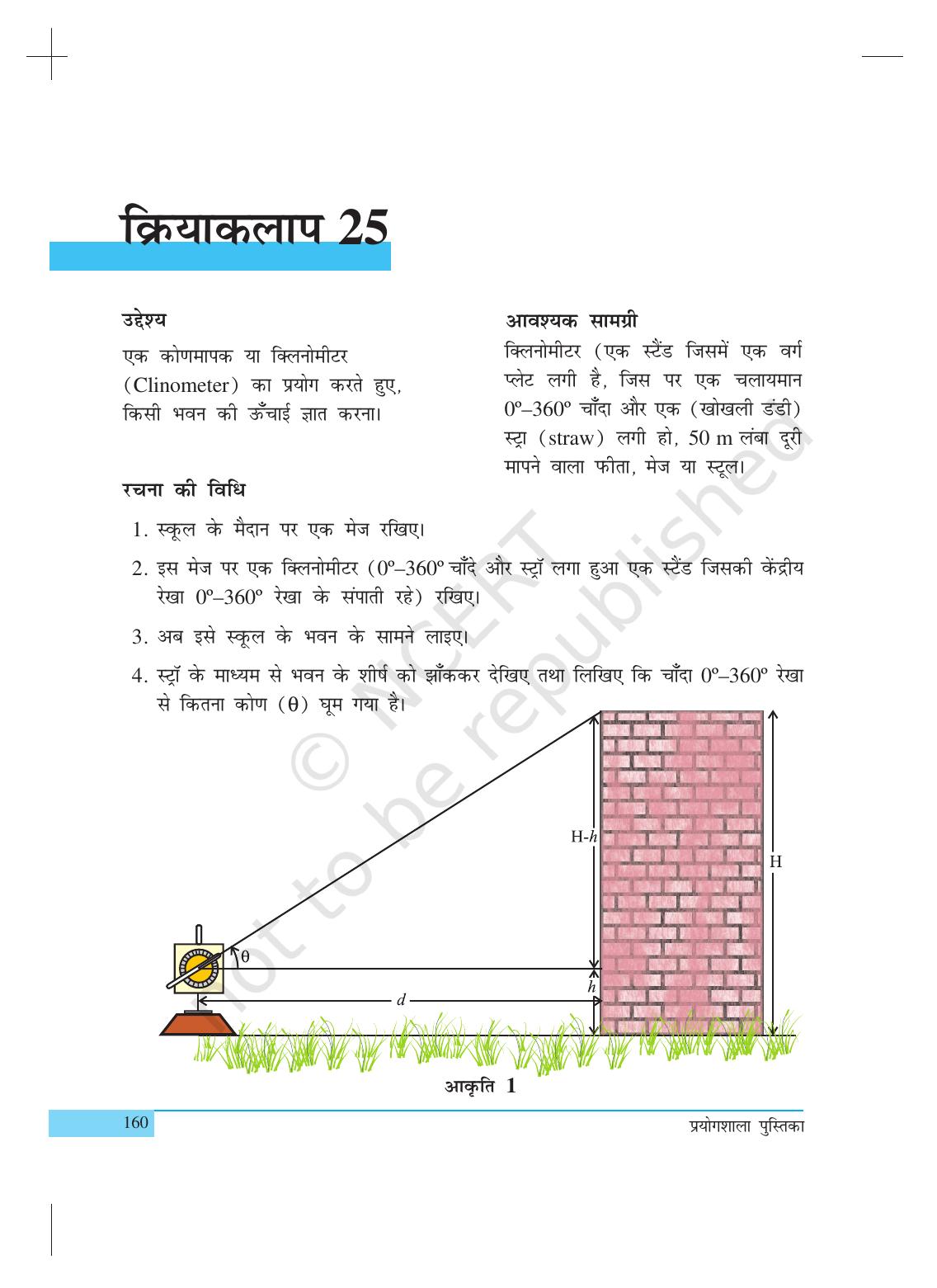 NCERT Laboratory Manuals for Class X गणित - क्रियाकलाप (21 to 32) - Page 10