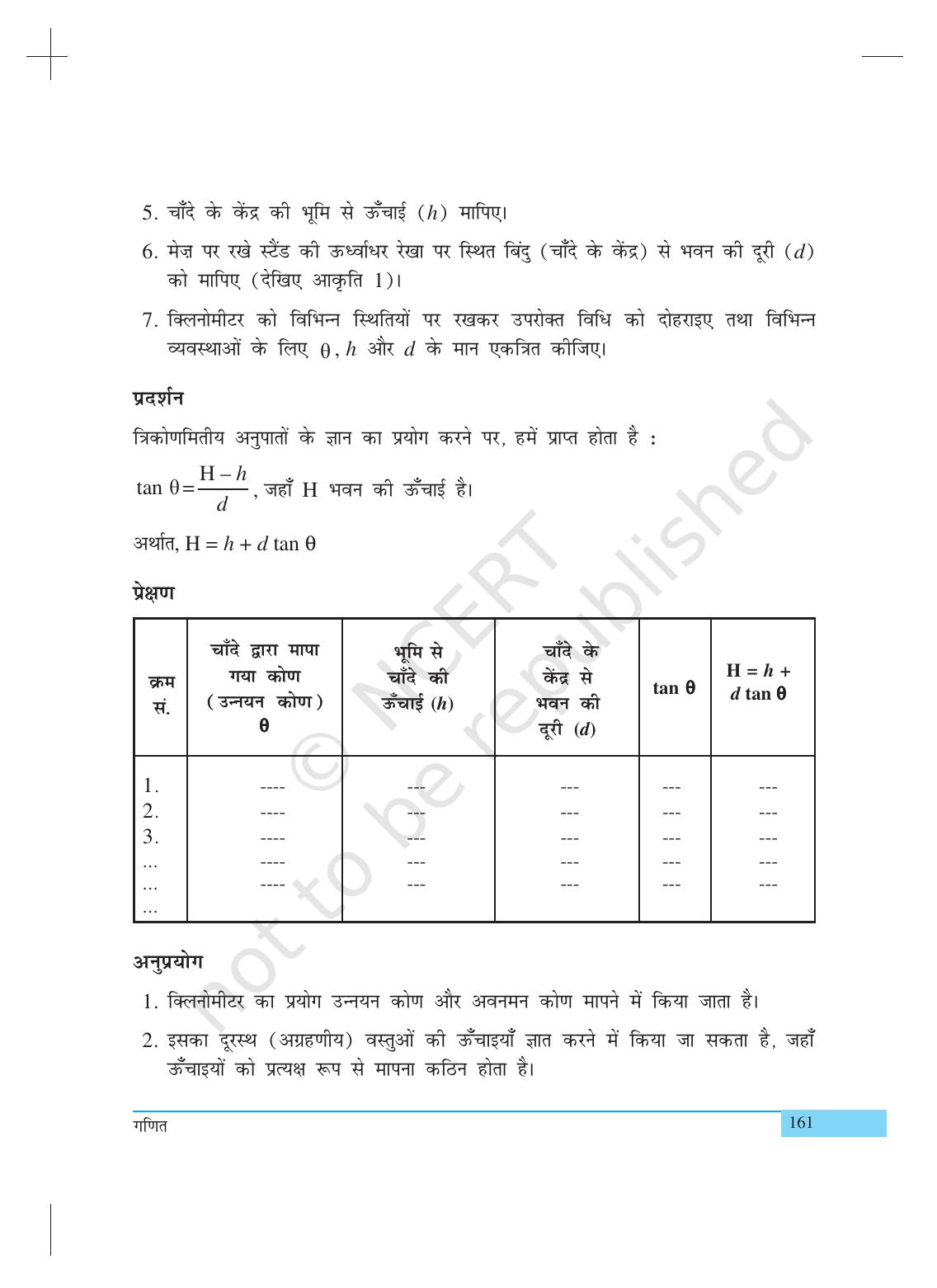 NCERT Laboratory Manuals for Class X गणित - क्रियाकलाप (21 to 32) - Page 11