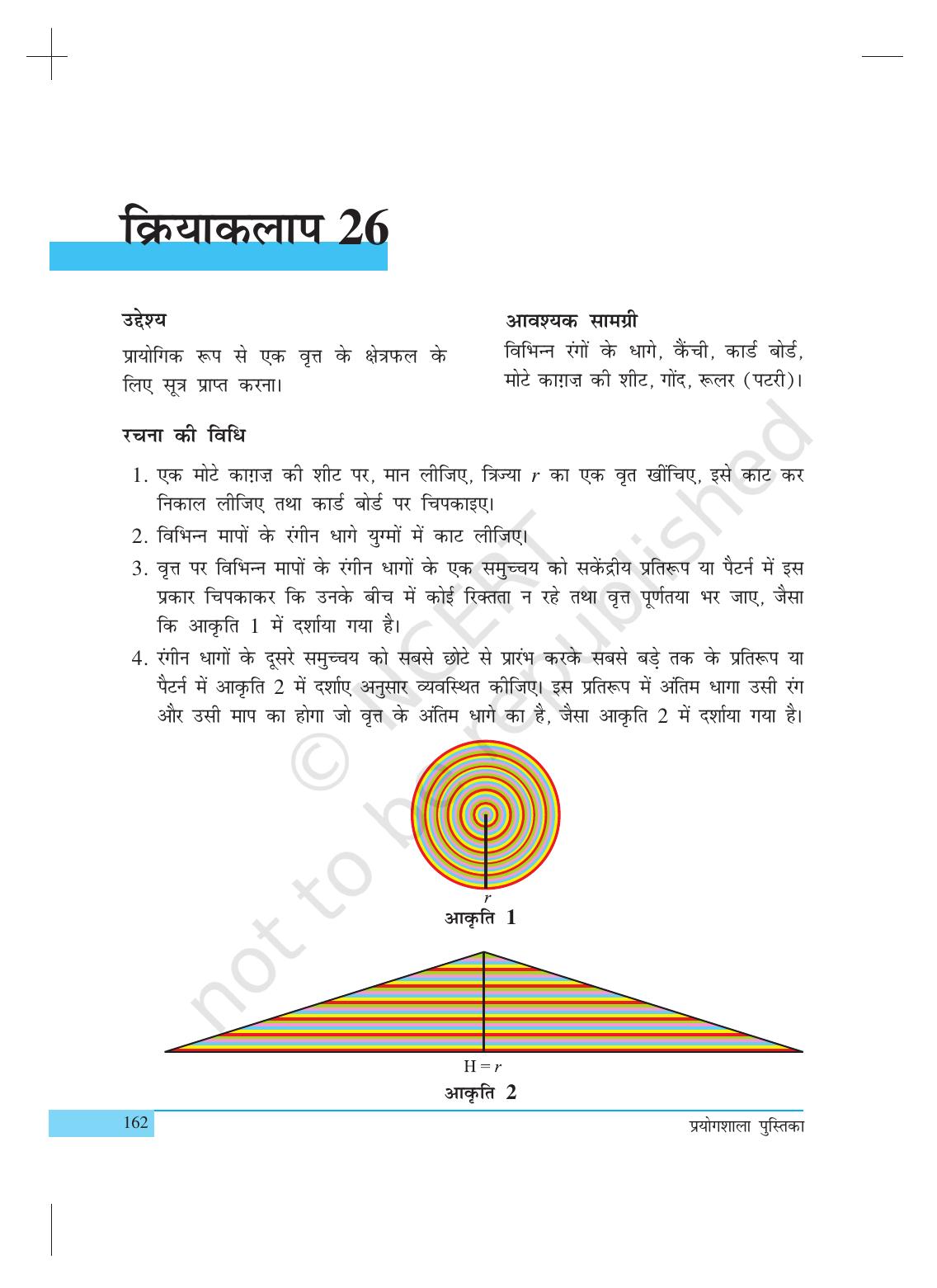 NCERT Laboratory Manuals for Class X गणित - क्रियाकलाप (21 to 32) - Page 12