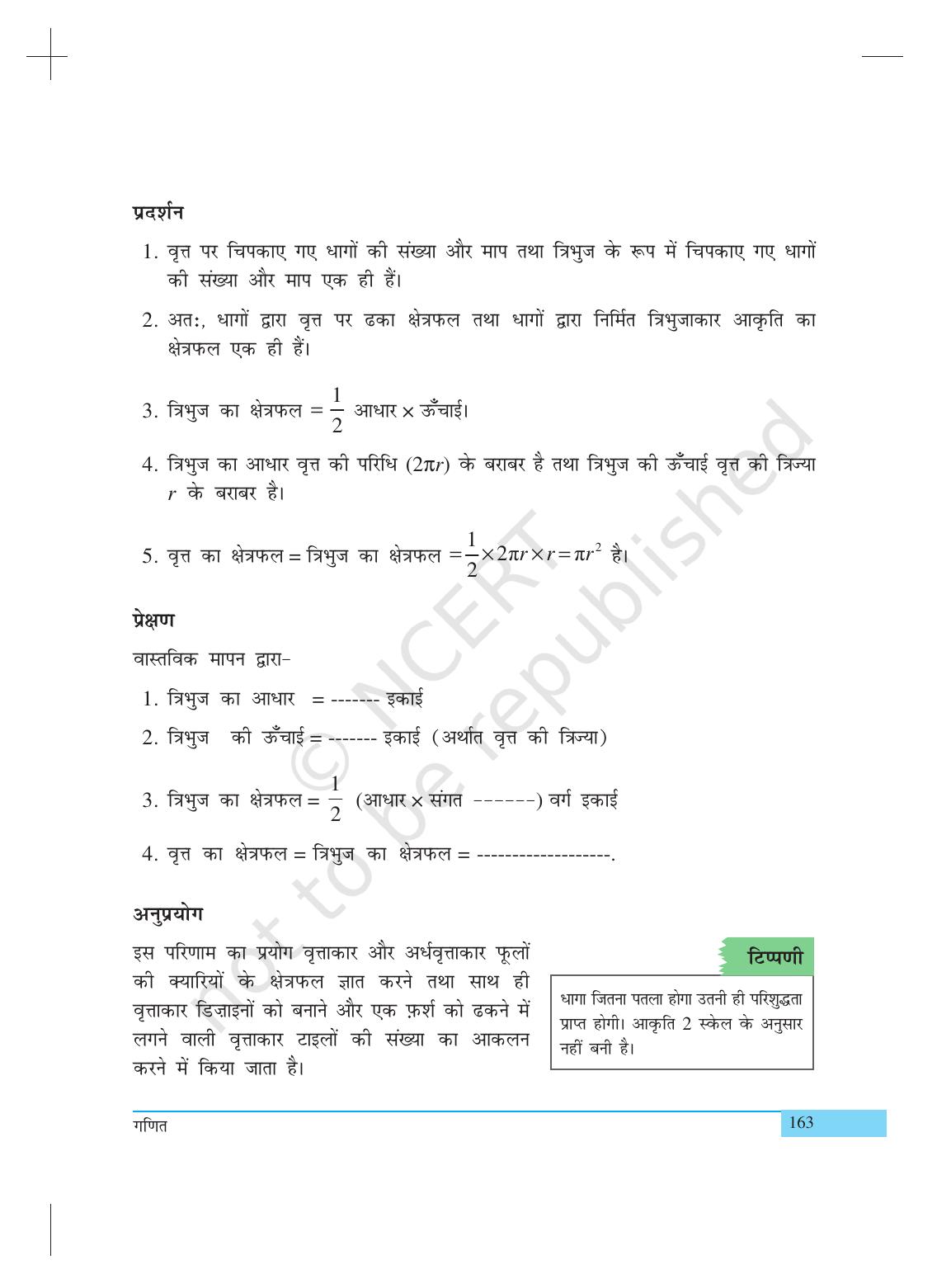 NCERT Laboratory Manuals for Class X गणित - क्रियाकलाप (21 to 32) - Page 13