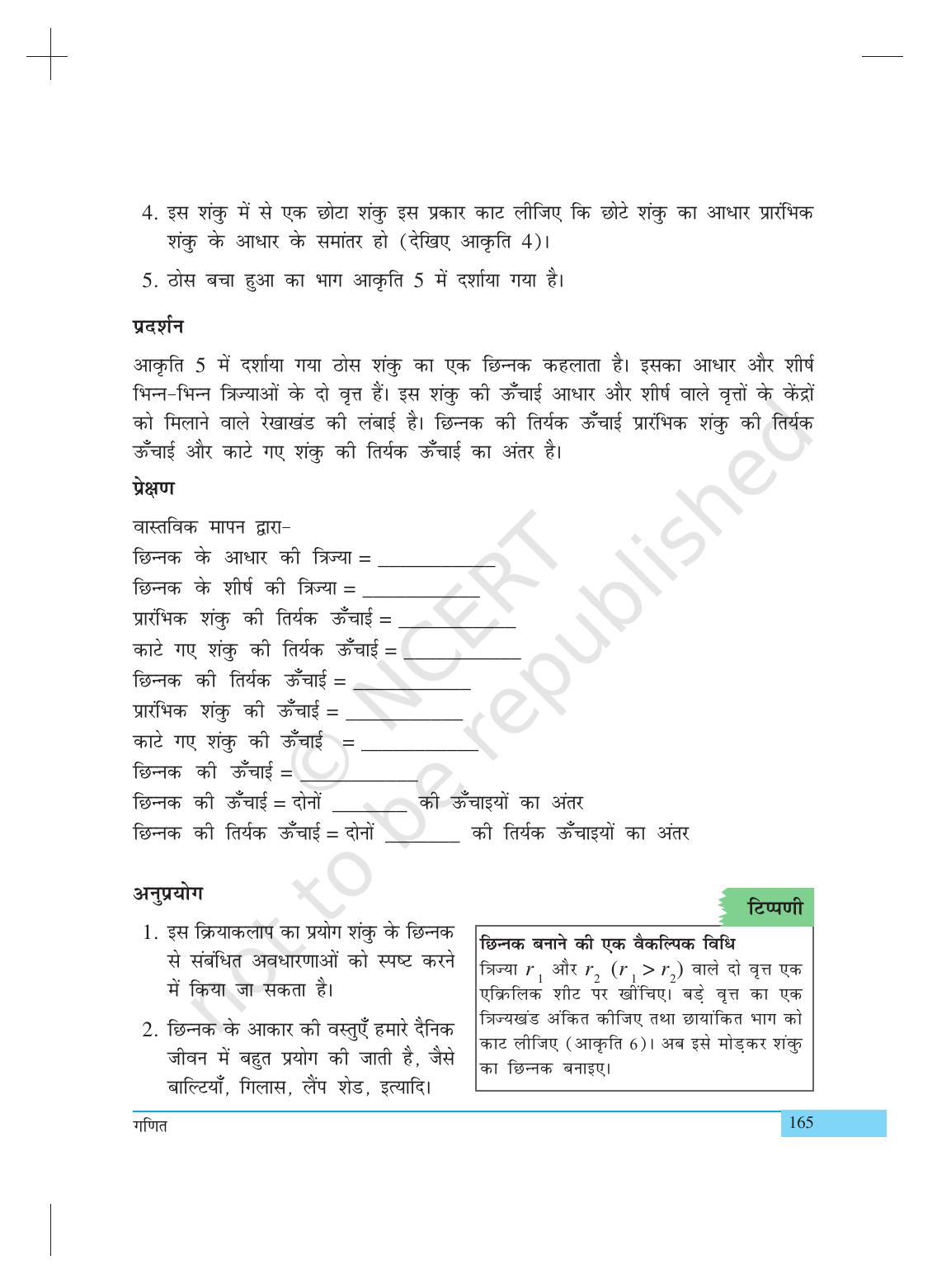 NCERT Laboratory Manuals for Class X गणित - क्रियाकलाप (21 to 32) - Page 15