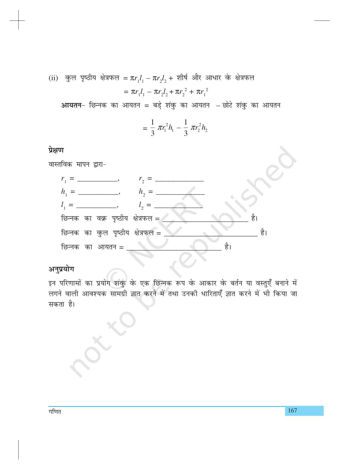 NCERT Laboratory Manuals for Class X गणित - क्रियाकलाप (21 to 32) - Page 17
