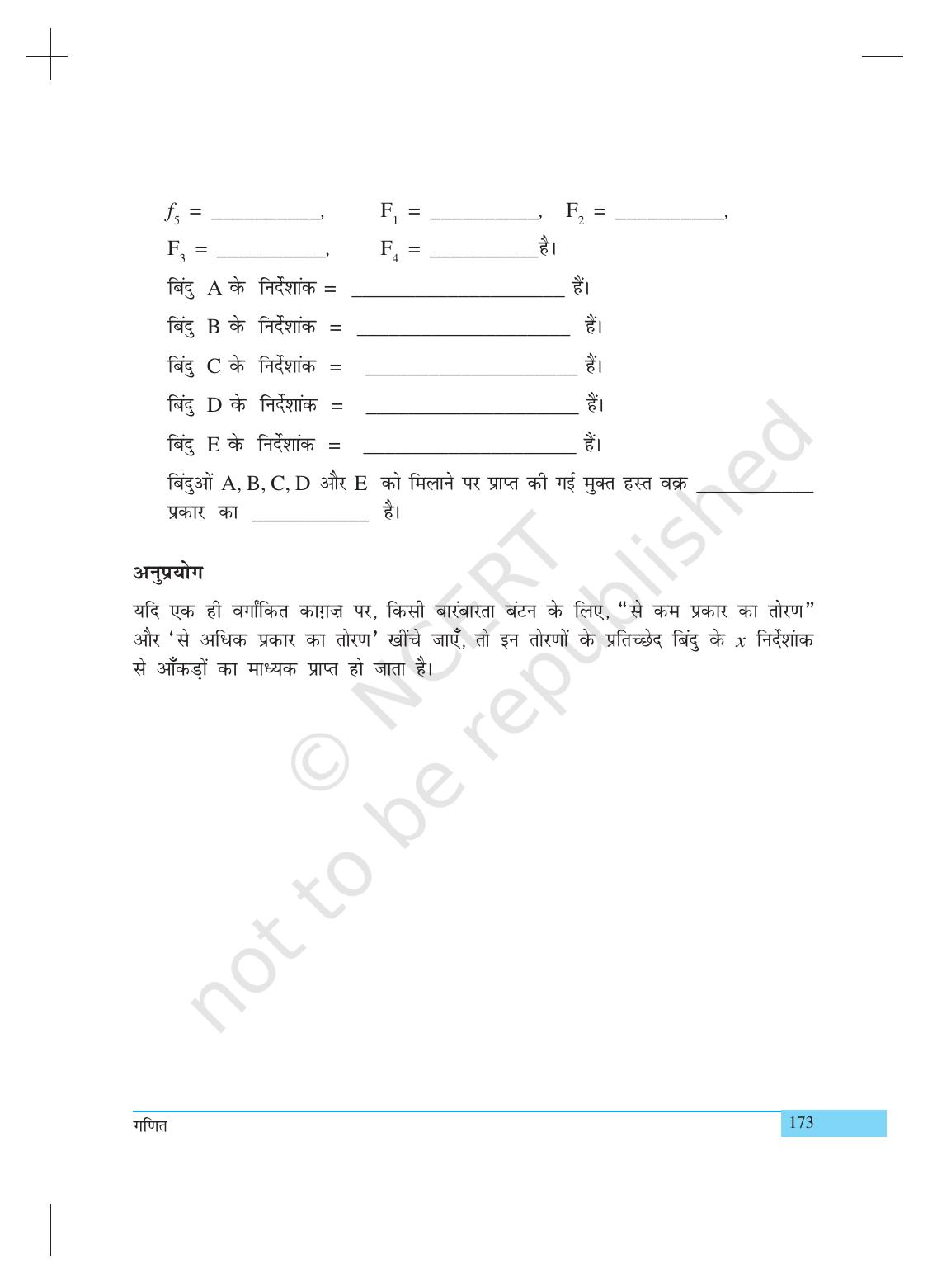 NCERT Laboratory Manuals for Class X गणित - क्रियाकलाप (21 to 32) - Page 23