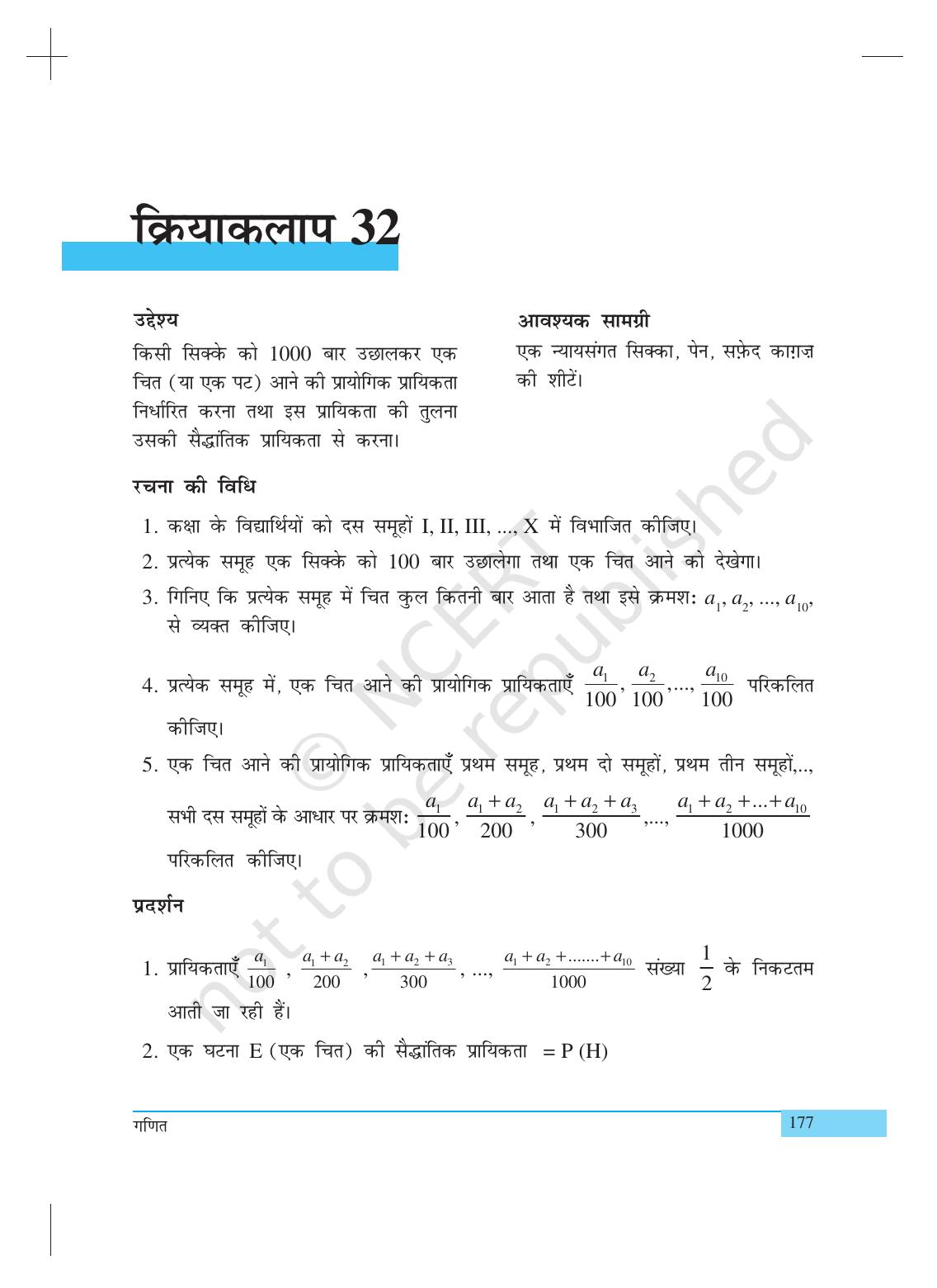 NCERT Laboratory Manuals for Class X गणित - क्रियाकलाप (21 to 32) - Page 27